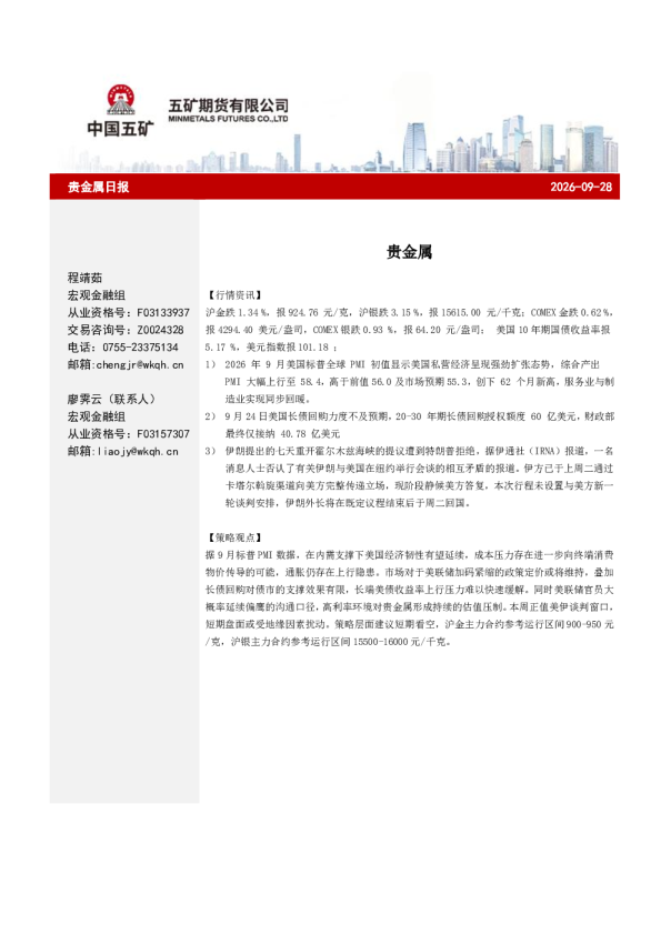 贵金属：贵金属日报