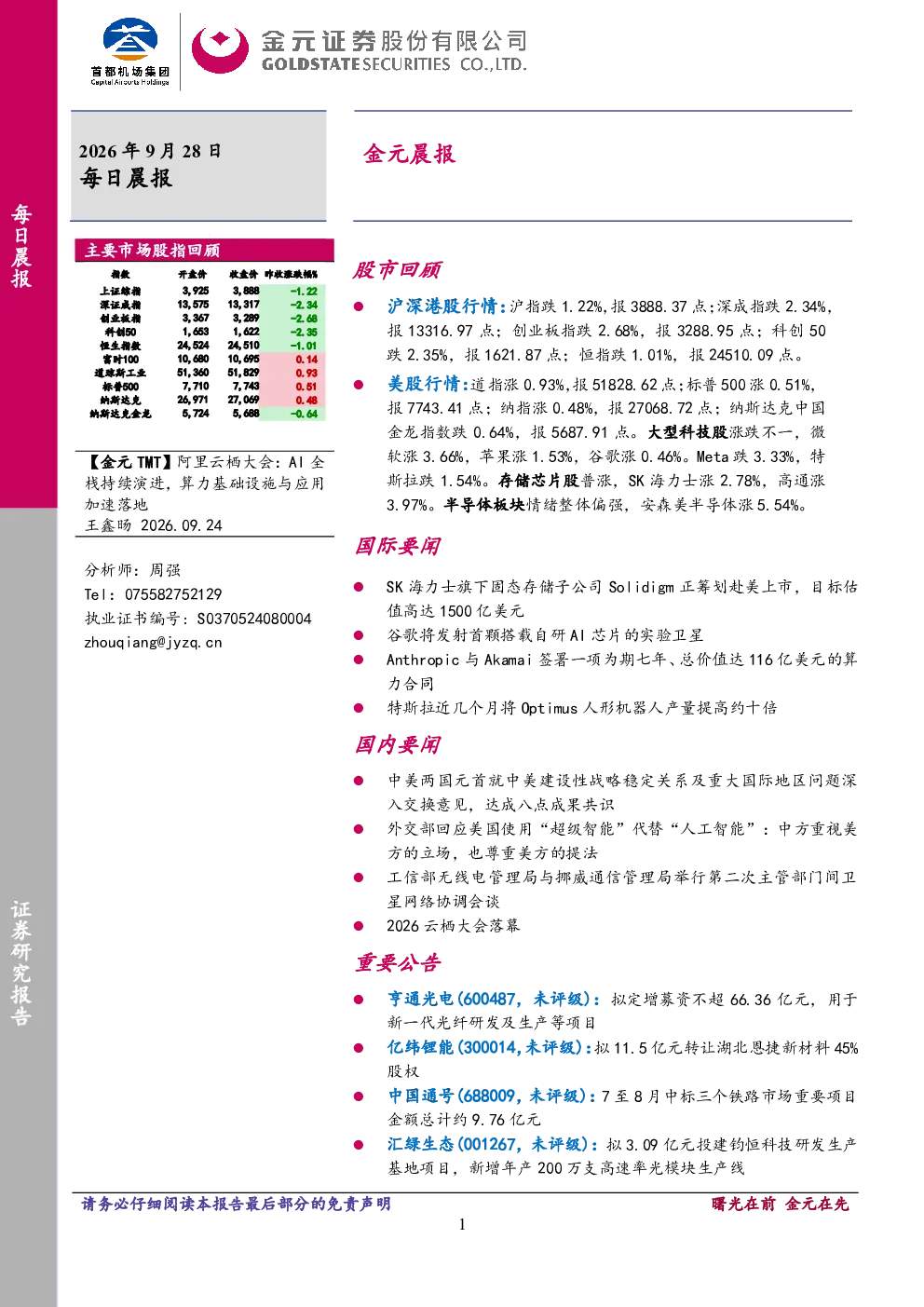 金元晨报：每日晨报