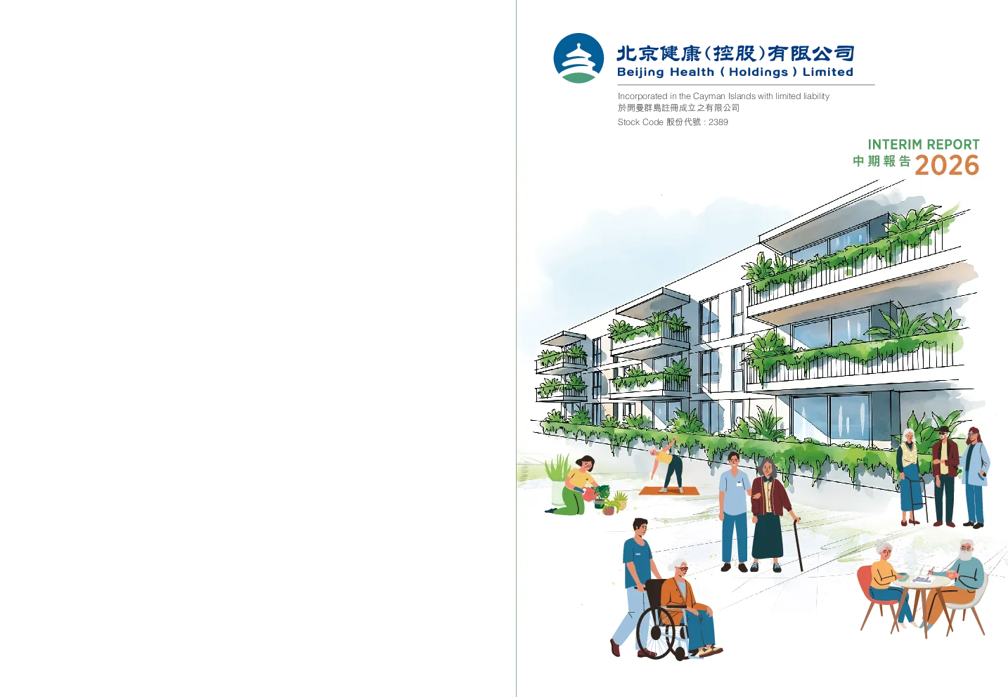 北京健康中期报告2026