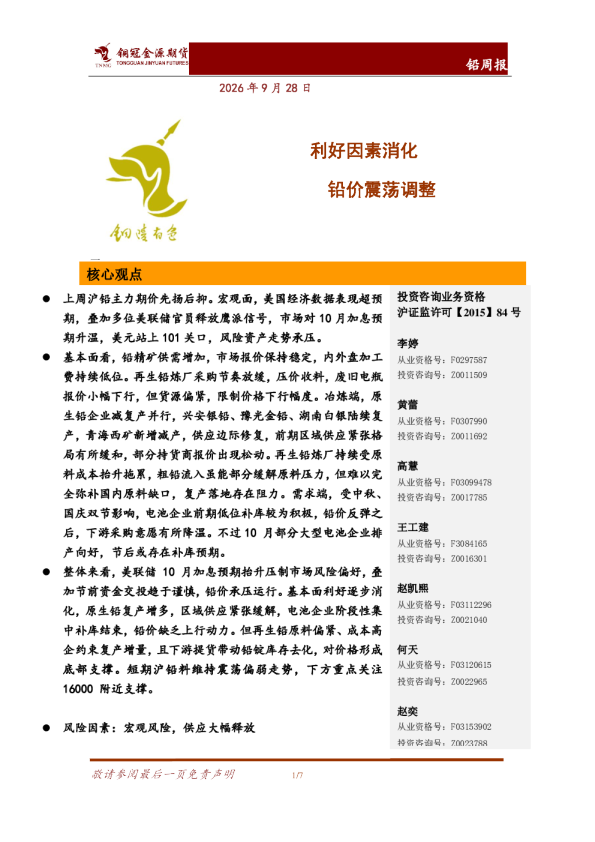 利好因素消化，铅价震荡调整