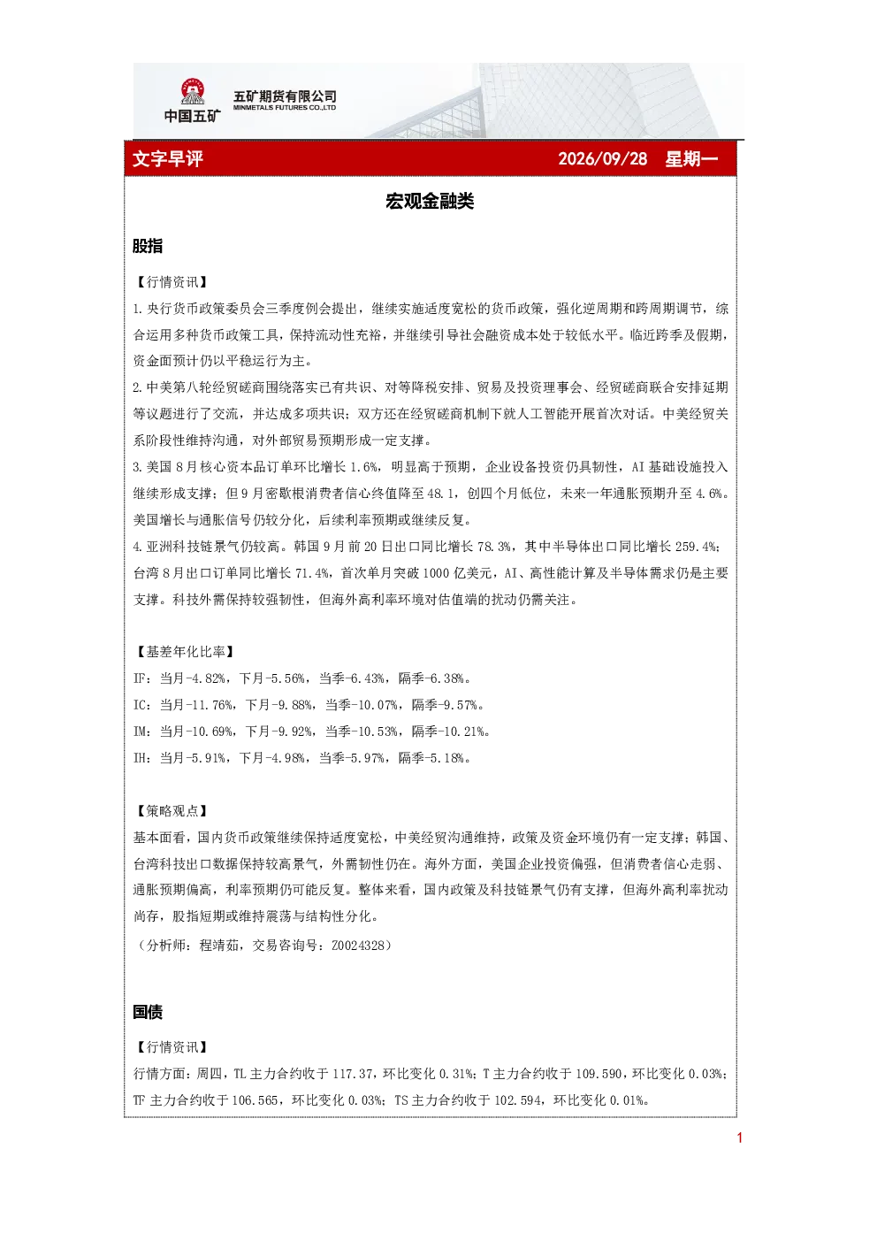 宏观金融类：文字早评