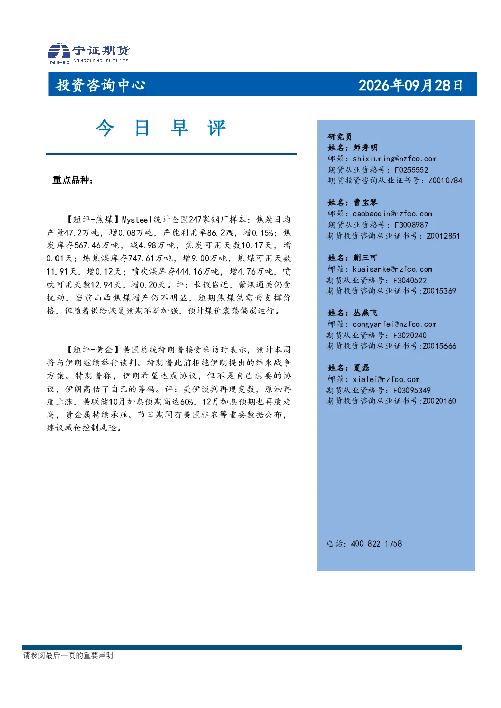 宁证期货今日早评