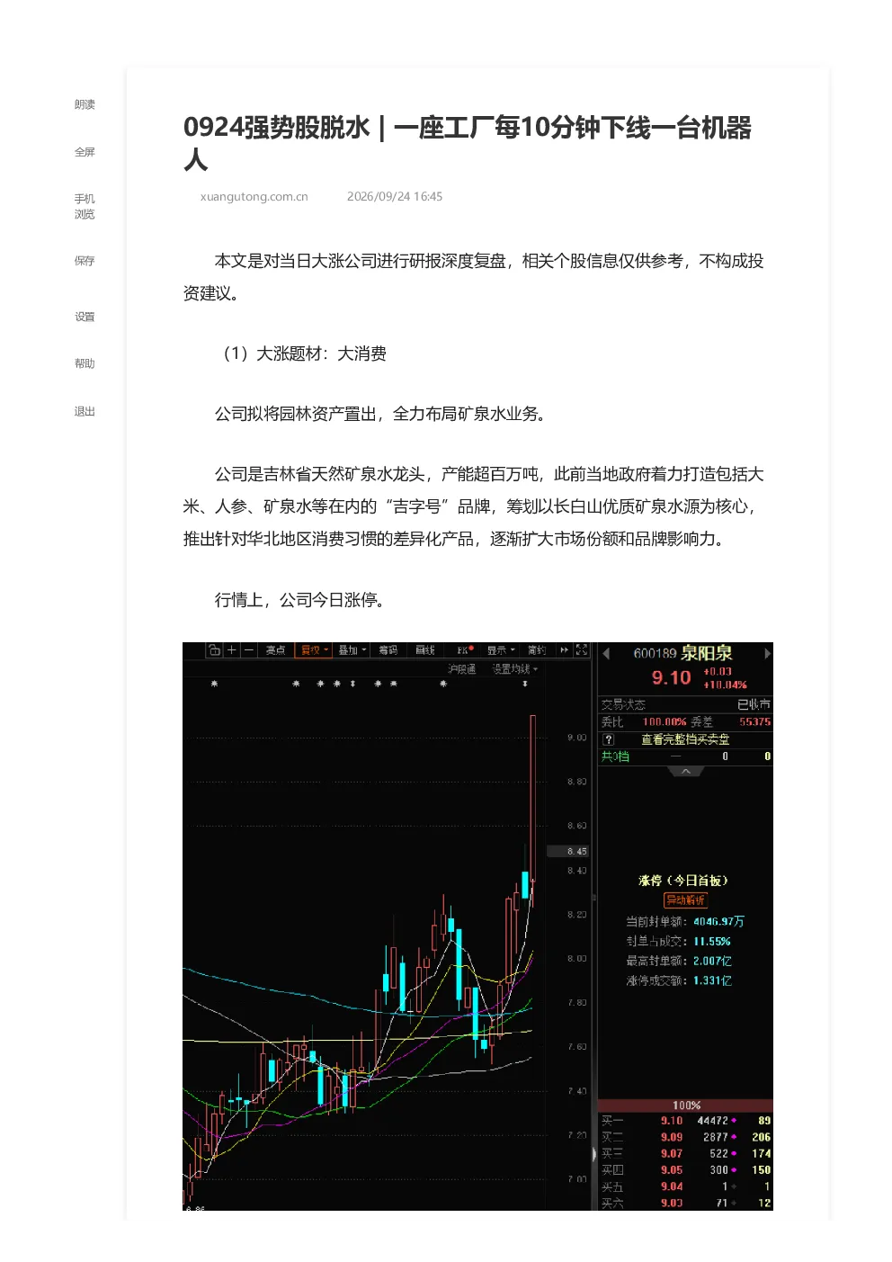 0924强势股脱水 一座工厂每10分钟下线一台机器人 1