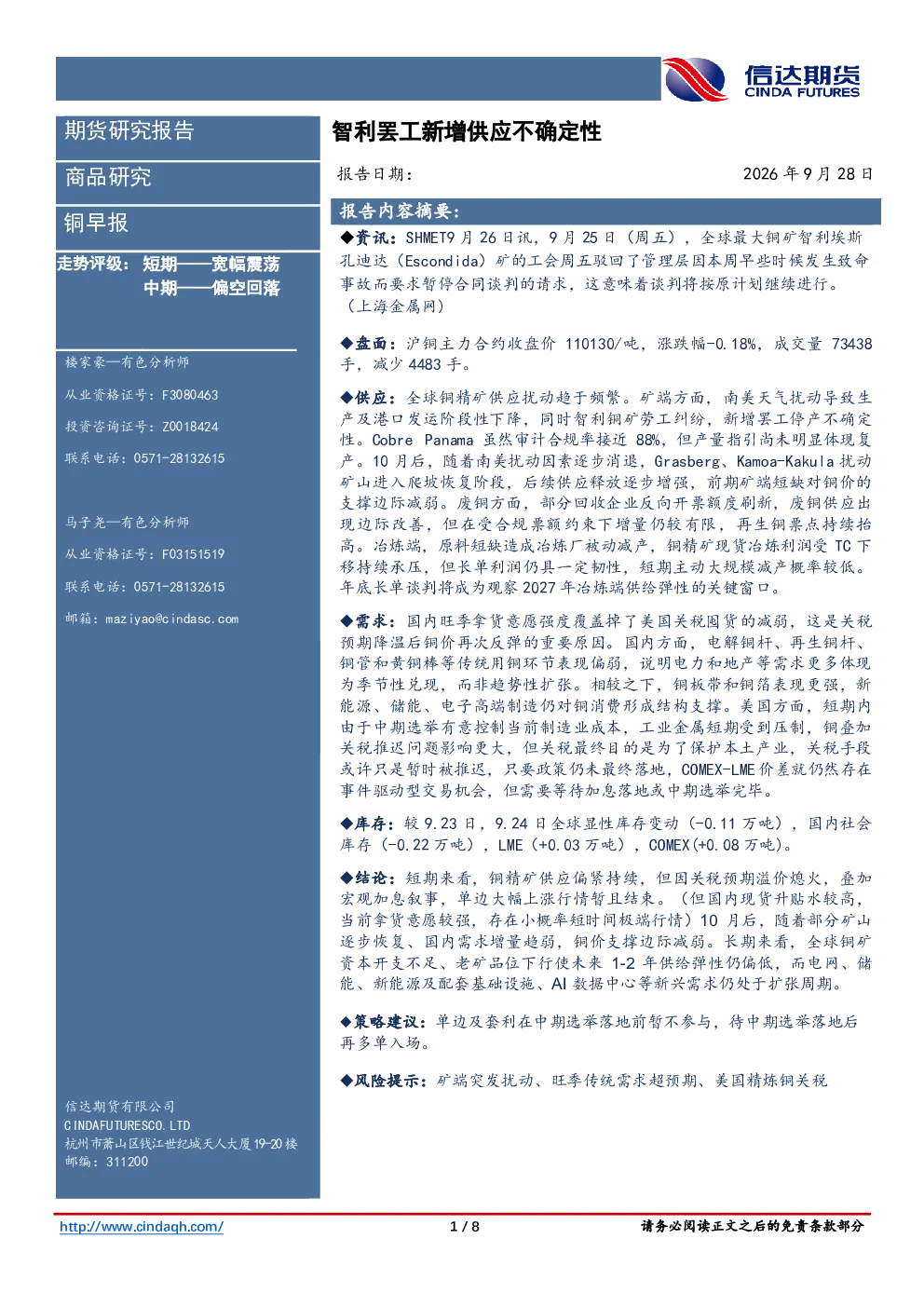 铜早报：智利罢工新增供应不确定性