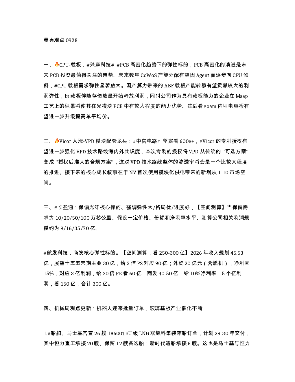 晨会观点0928