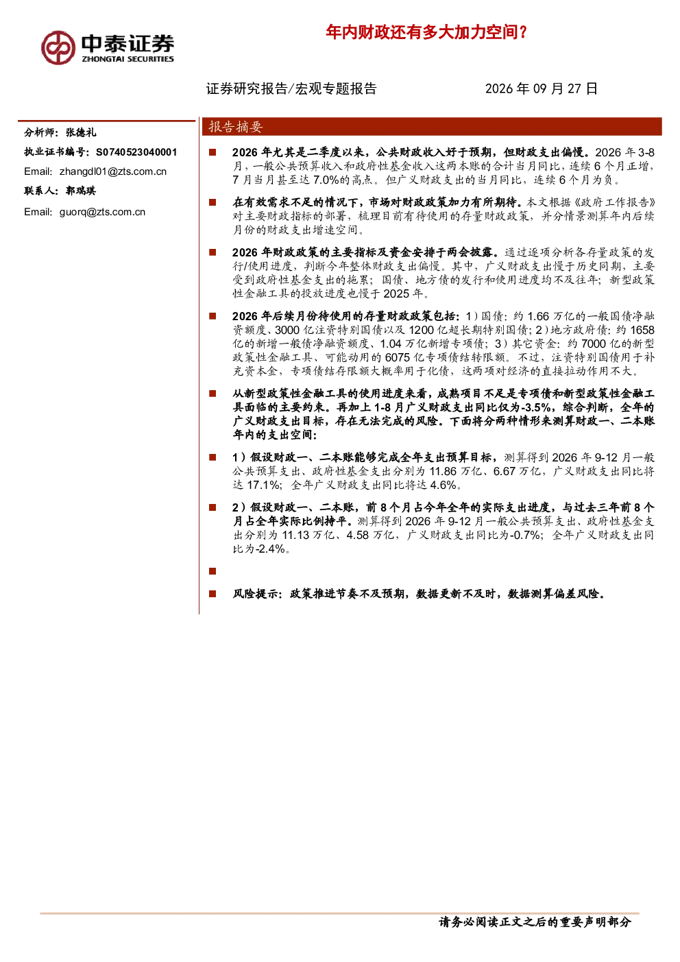 年内财政还有多大加力空间？