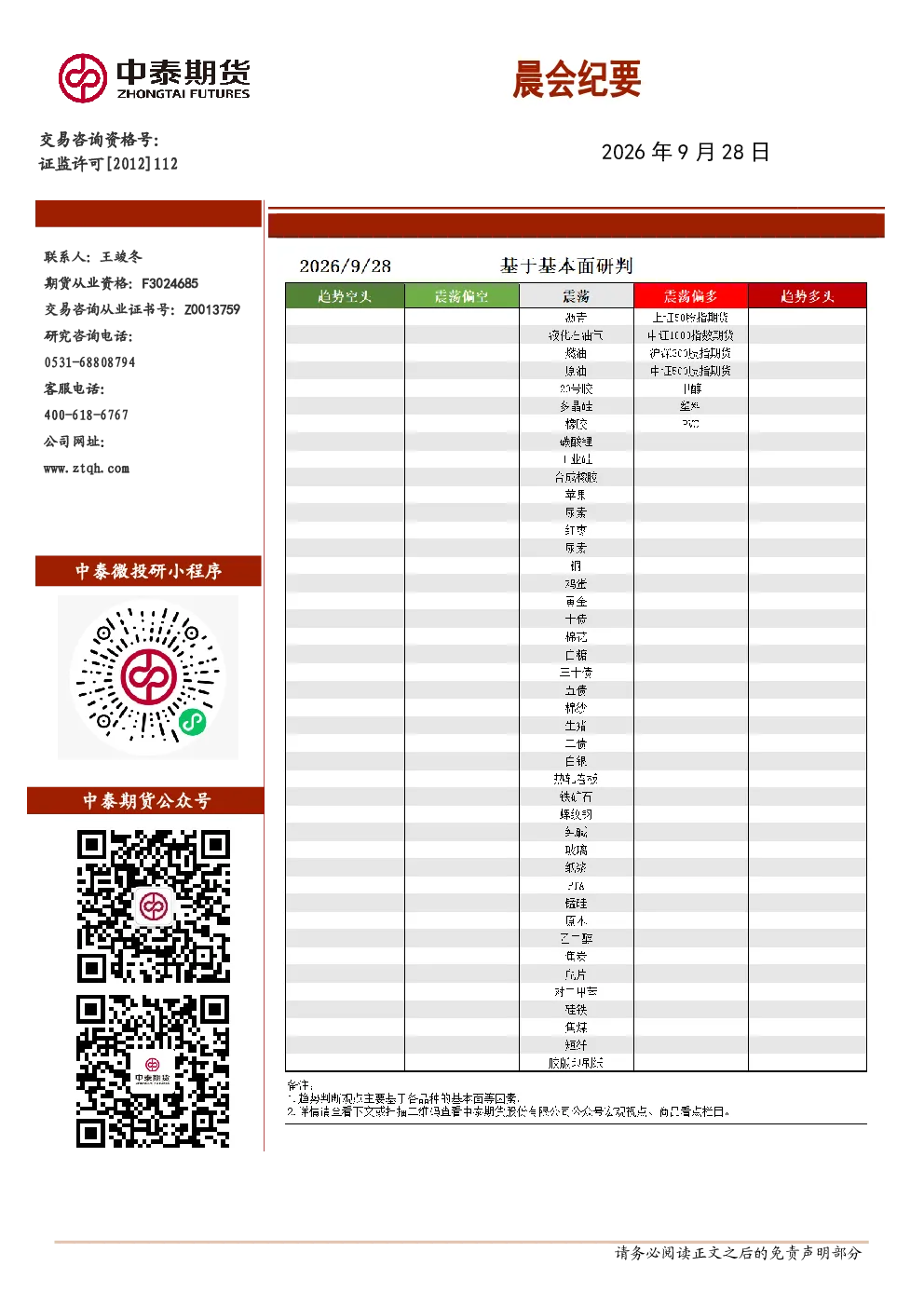 晨会纪要：基于基本面研判