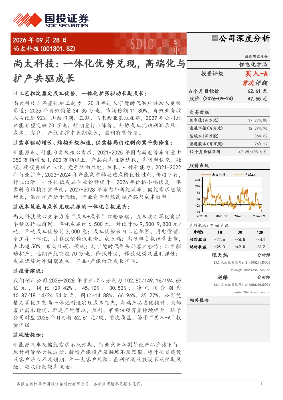 尚太科技：一体化优势兑现，高端化与扩产共驱成长