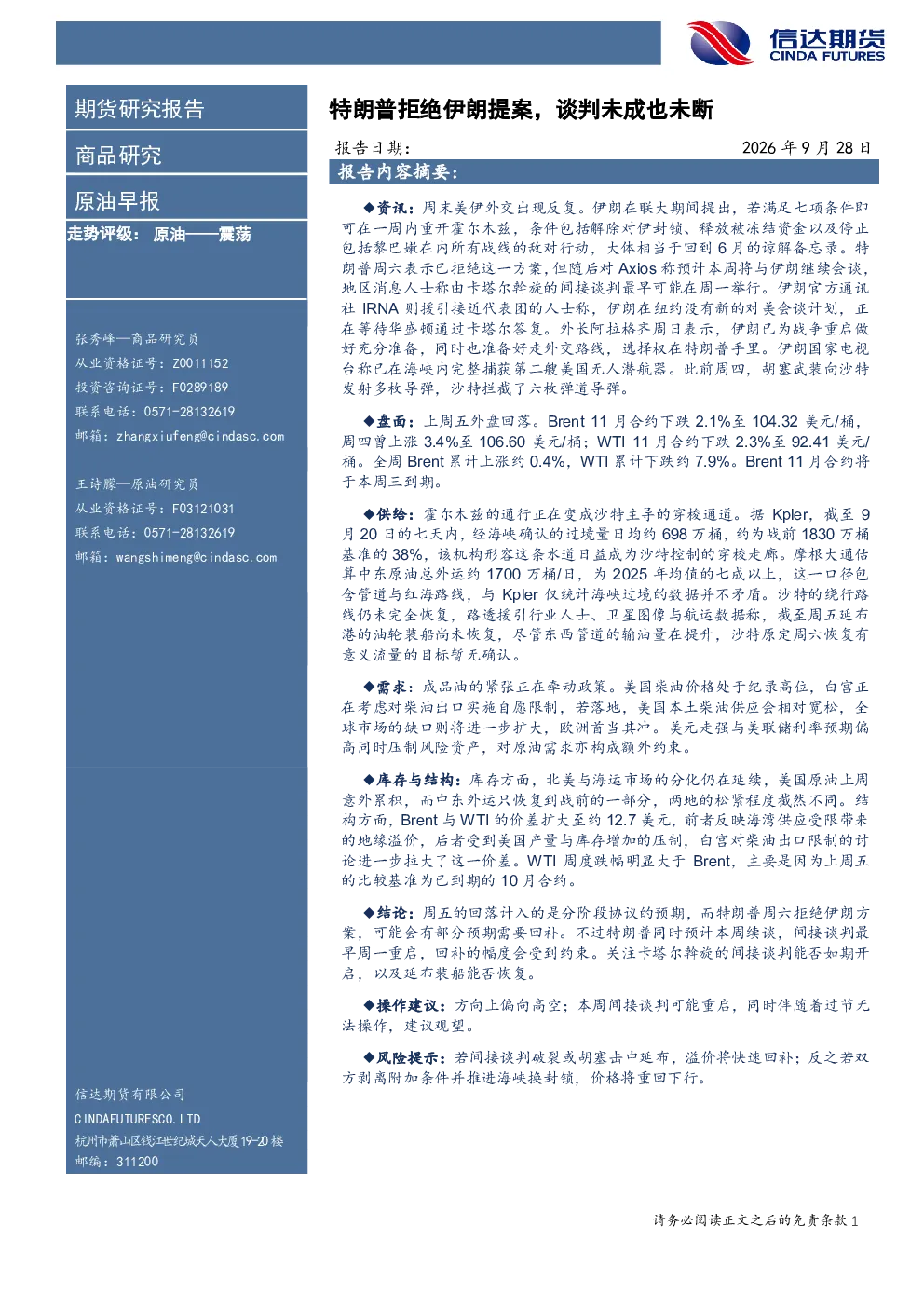 原油早报