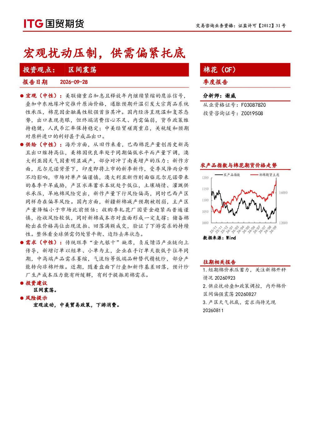 宏观扰动压制，供需偏紧托底