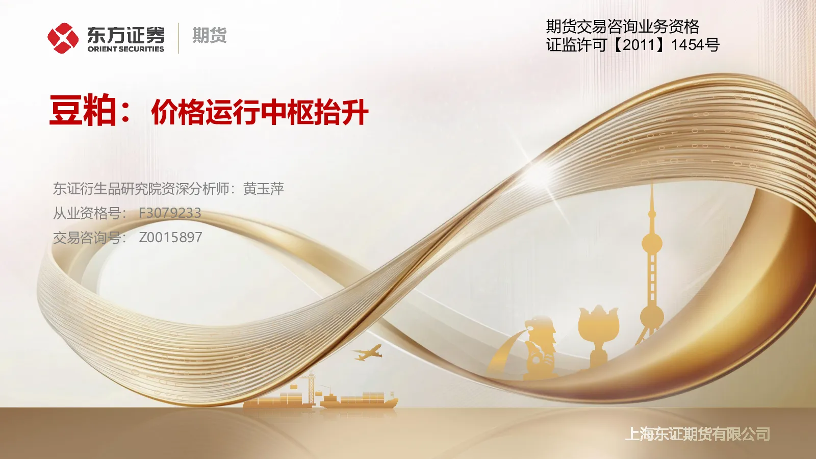 豆粕：价格运行中枢抬升