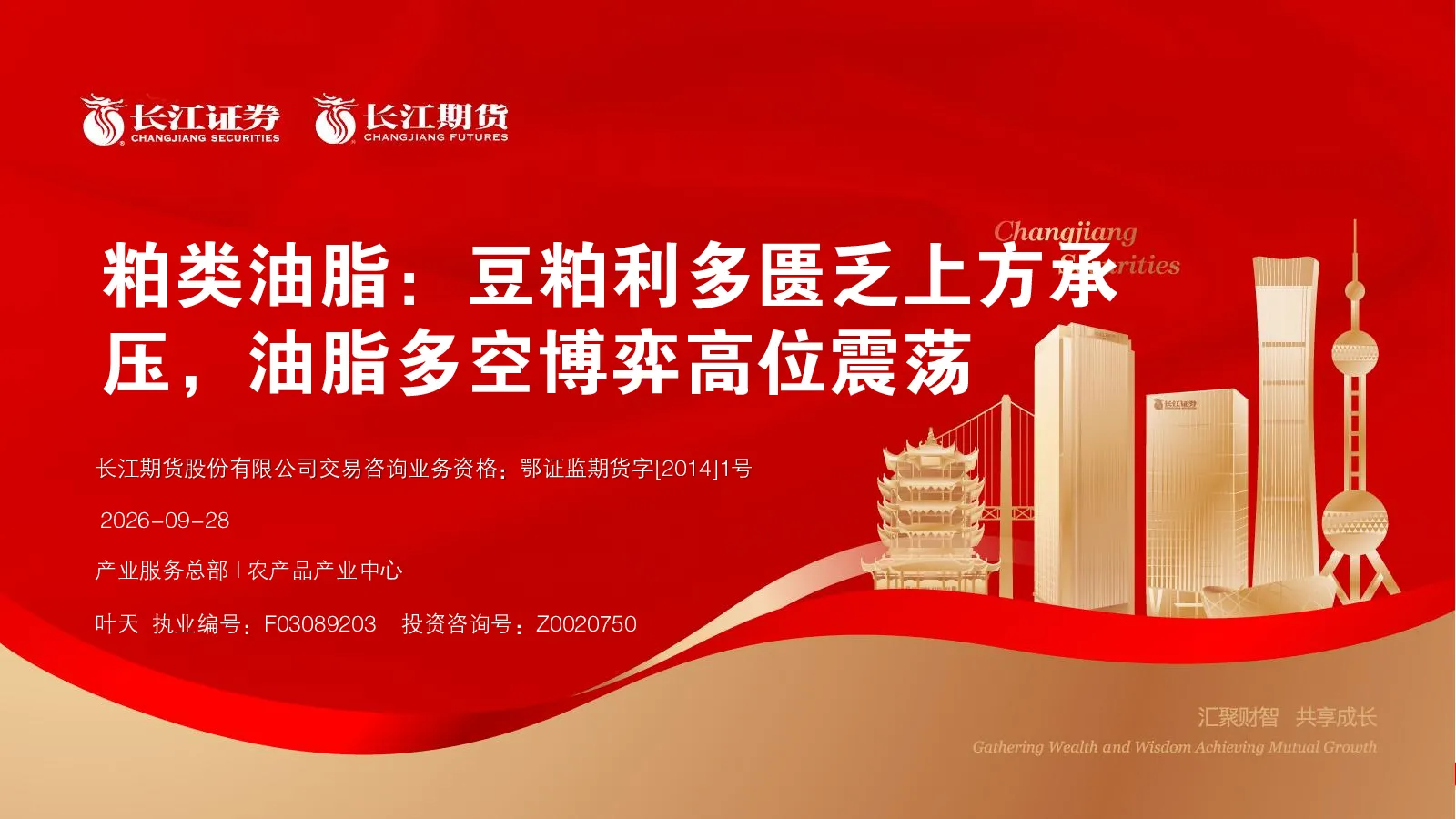 粕类油脂：豆粕利多匮乏上方承压，油脂多空博弈高位震荡