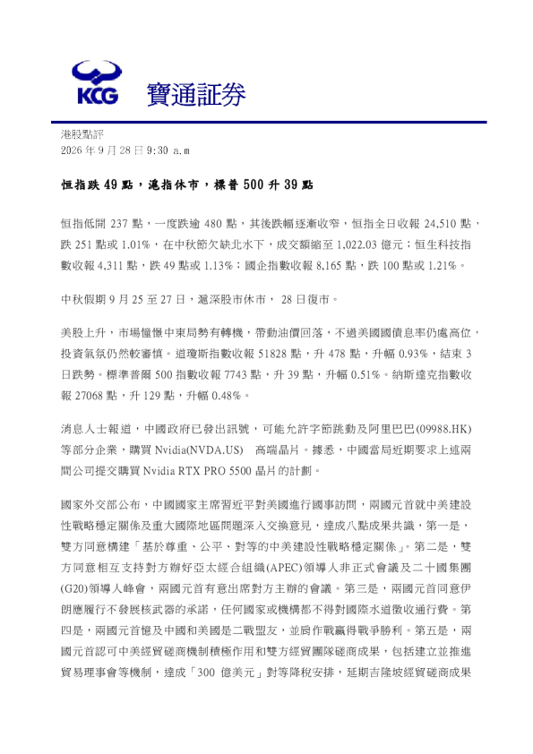 恒指跌49點，滬指休市，標普500升39點
