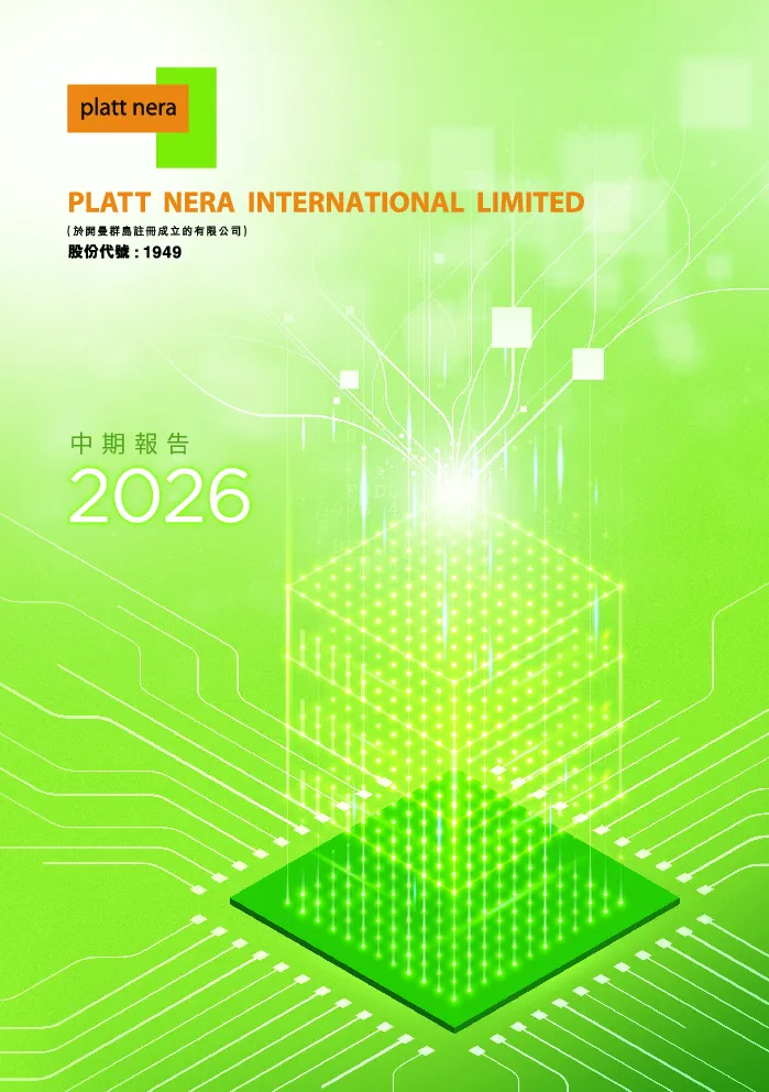 佰达国际控股中期报告2026
