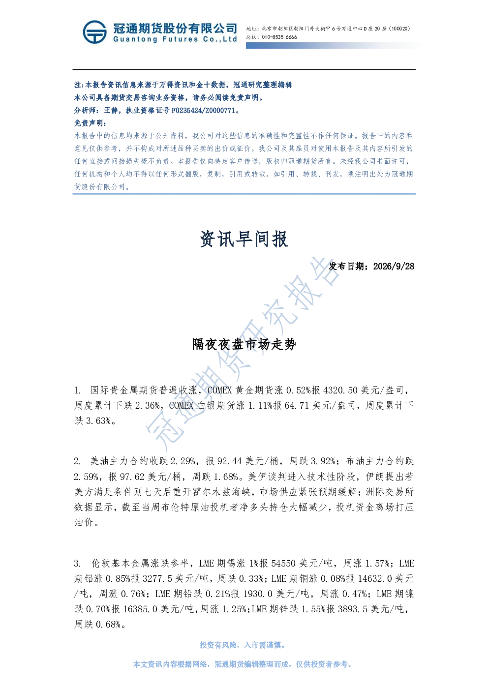 资讯早间报