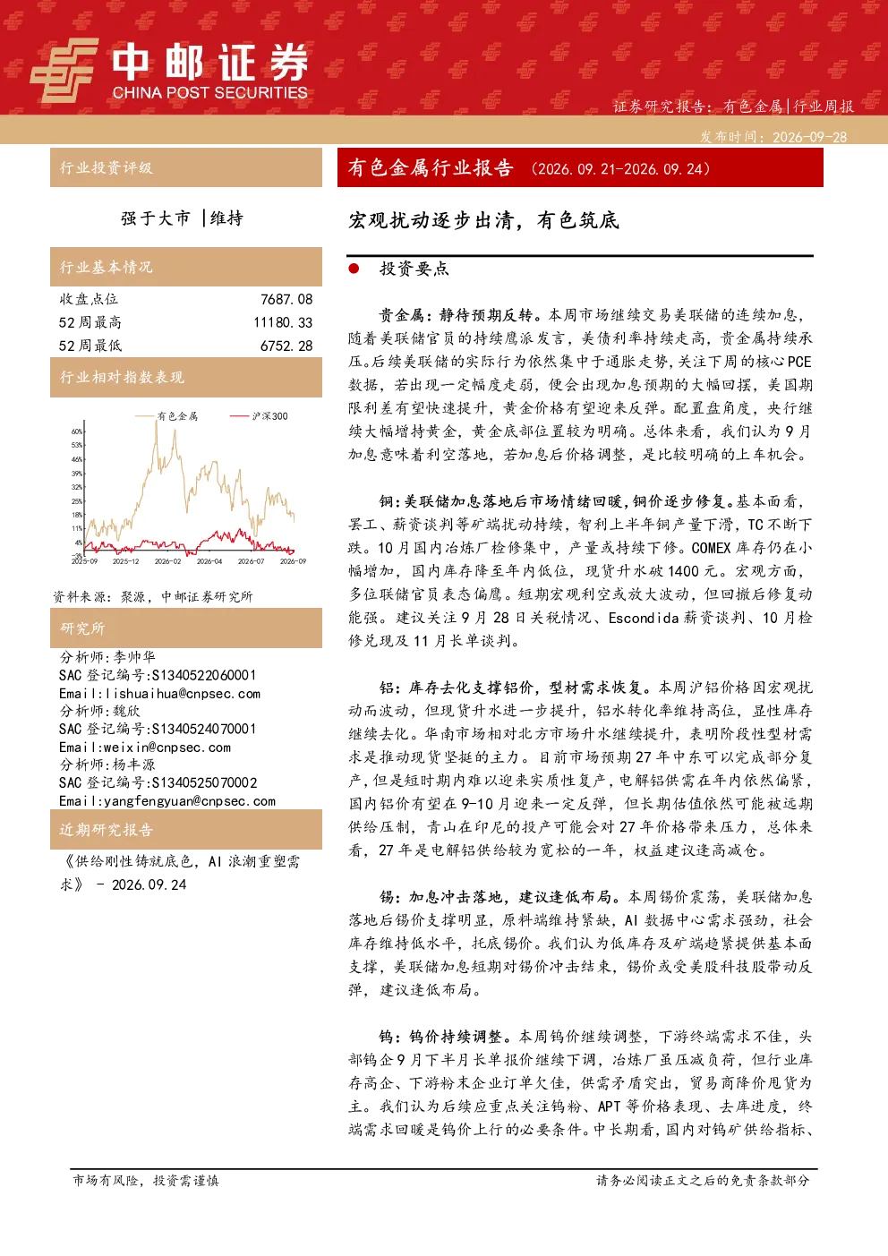 供给刚性铸就底色，AI浪潮重塑需求——有色金属行业周报