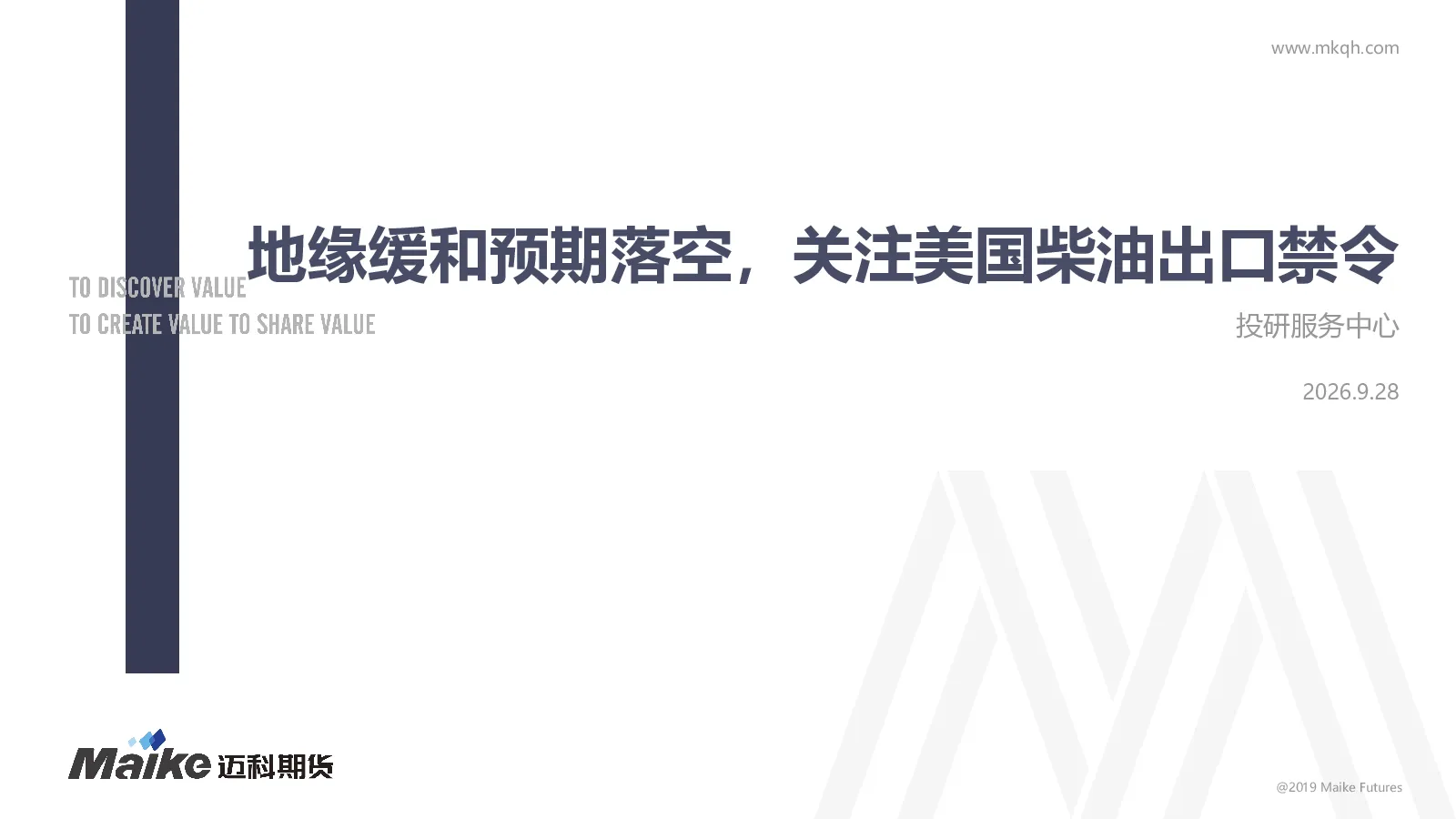 地缘缓和预期落空，关注美国柴油出口禁令