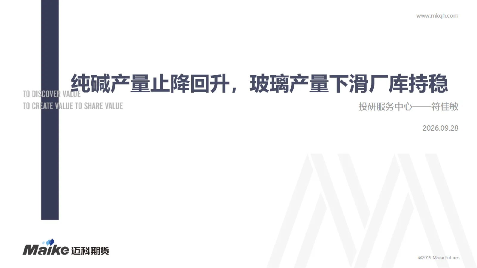 纯碱产量止降回升，玻璃产量下滑厂库持稳