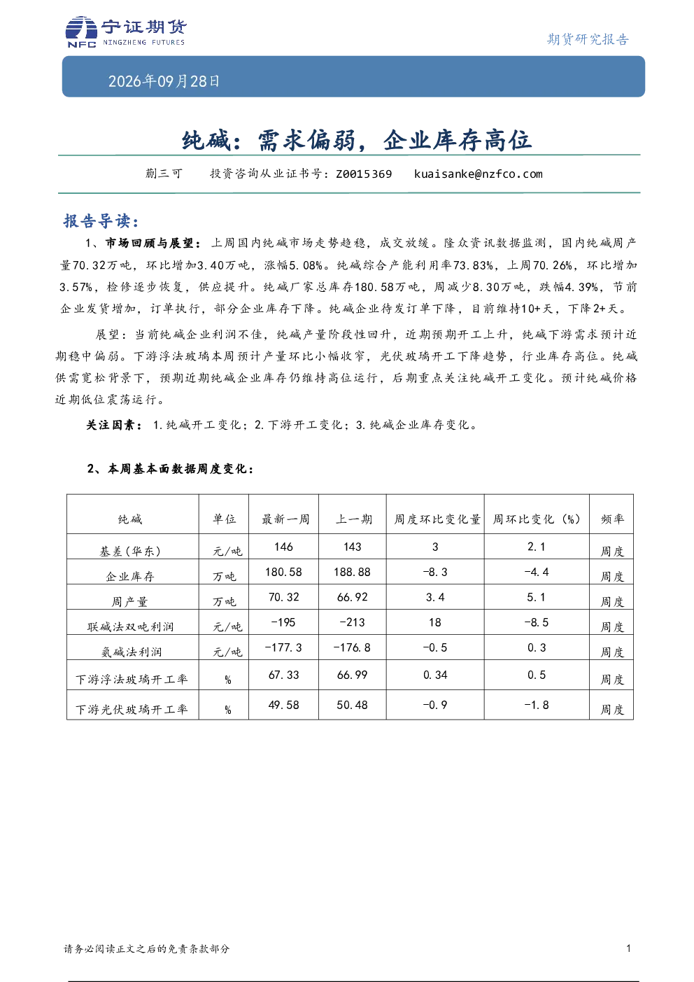 纯碱：需求偏弱，企业库存高位