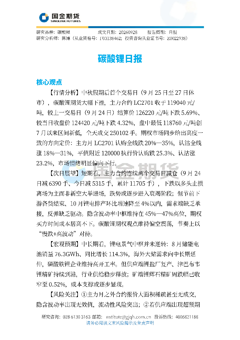 碳酸锂日报