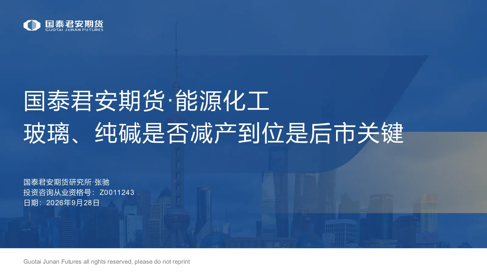 玻璃、纯碱是否减产到位是后市关键
