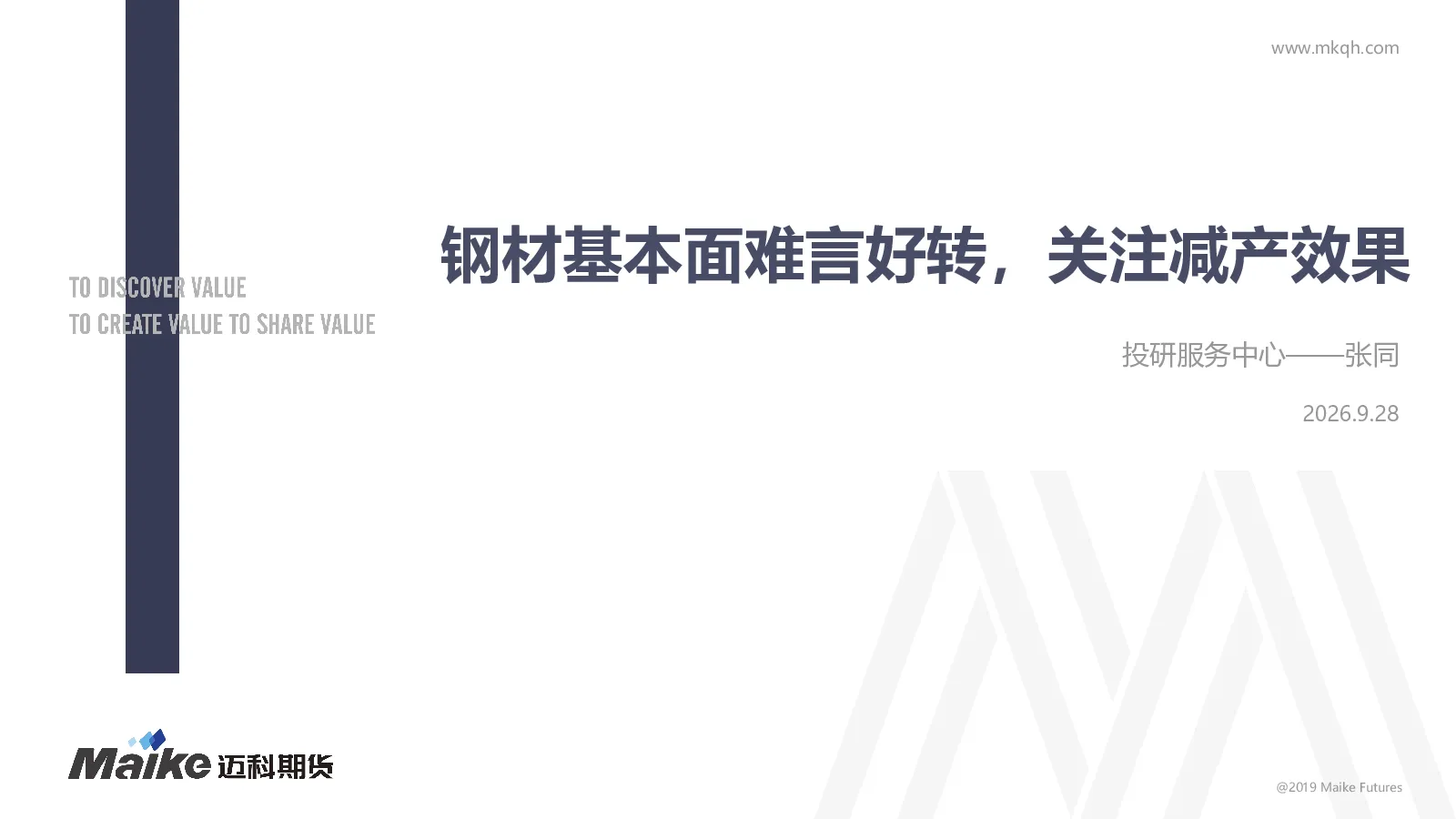钢材基本面难言好转，关注减产效果