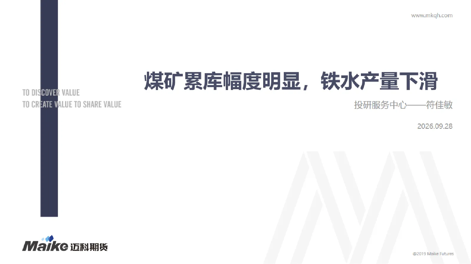煤矿累库幅度明显，铁水产量下滑