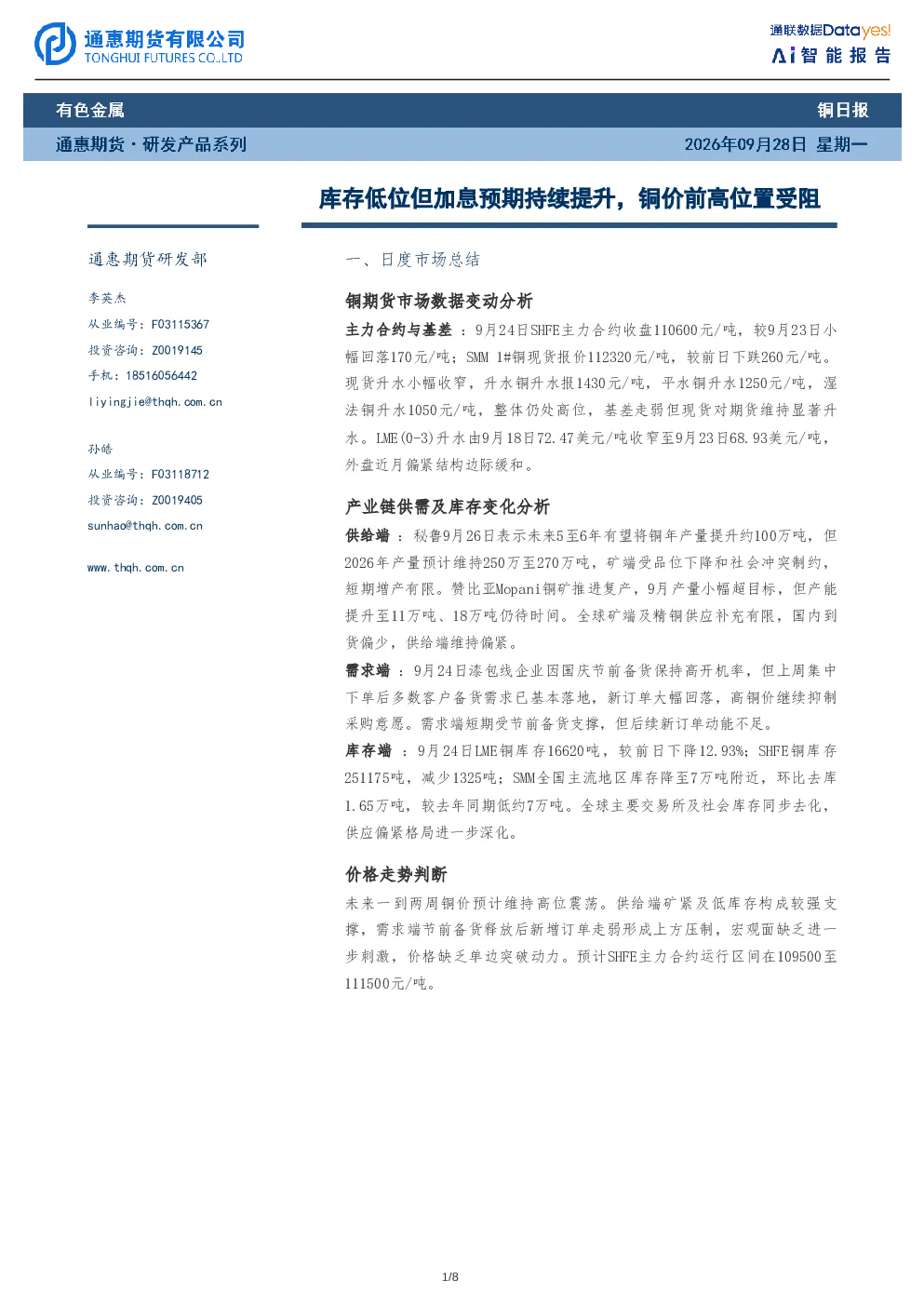 库存低位但加息预期持续提升，铜价前高位置受阻