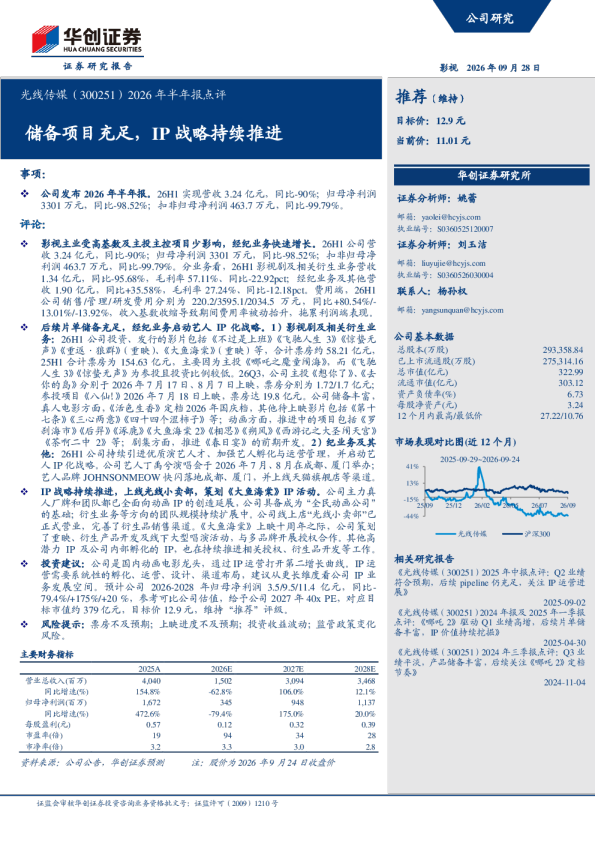 2026年半年报点评储备项目充足，IP战略持续推进