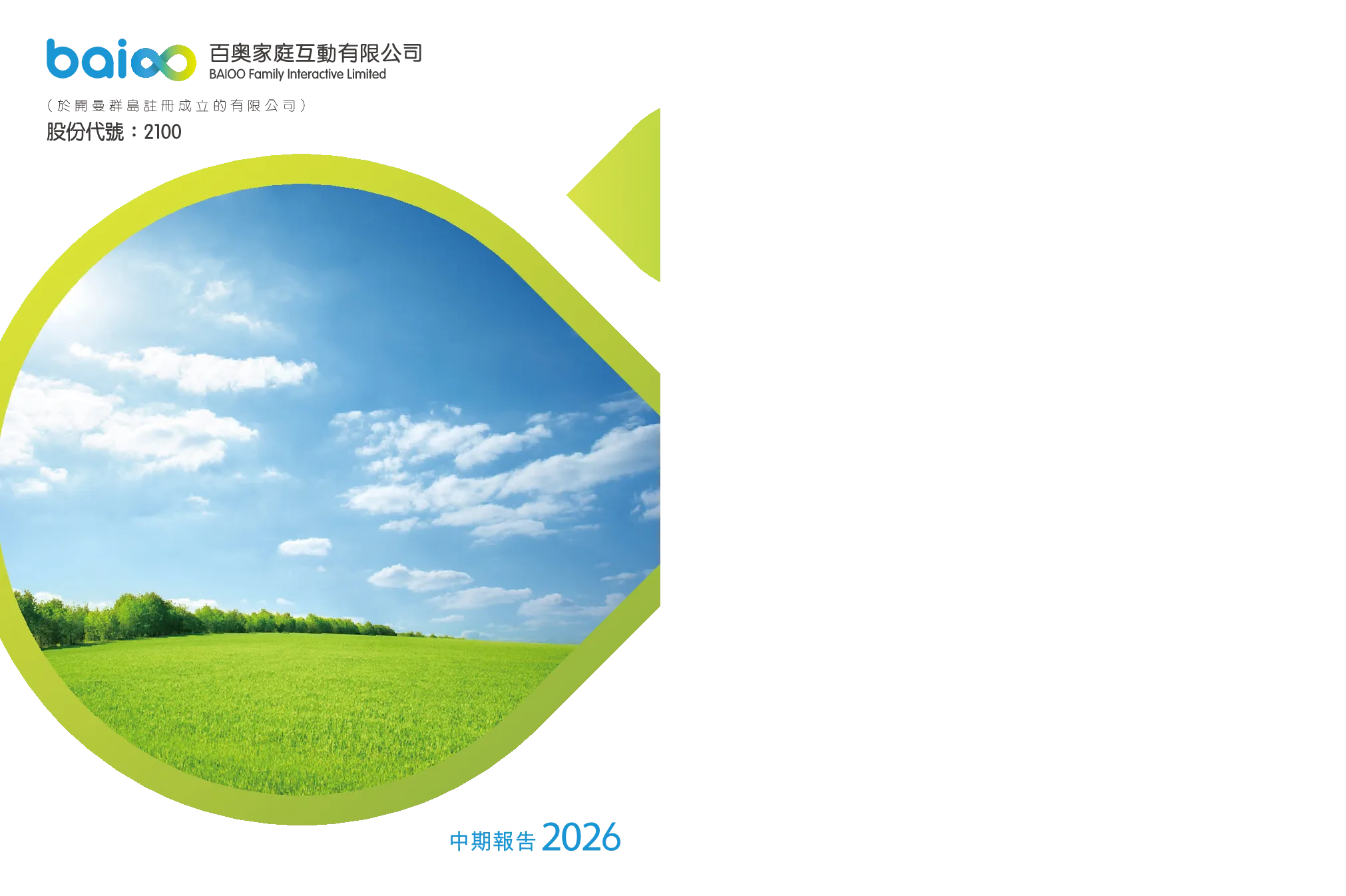 百奥家庭互动中期报告 2026