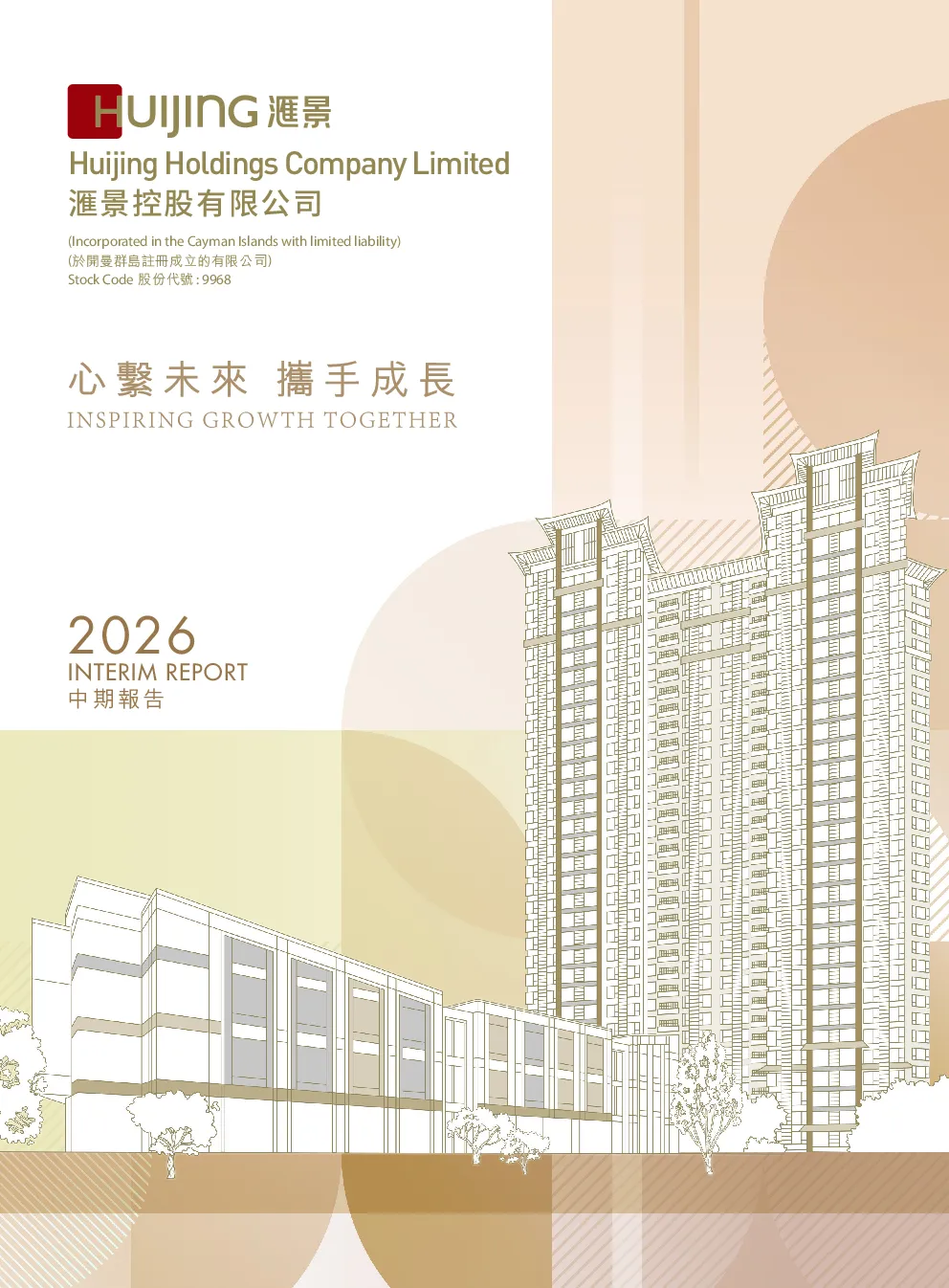 汇景控股中期报告2026