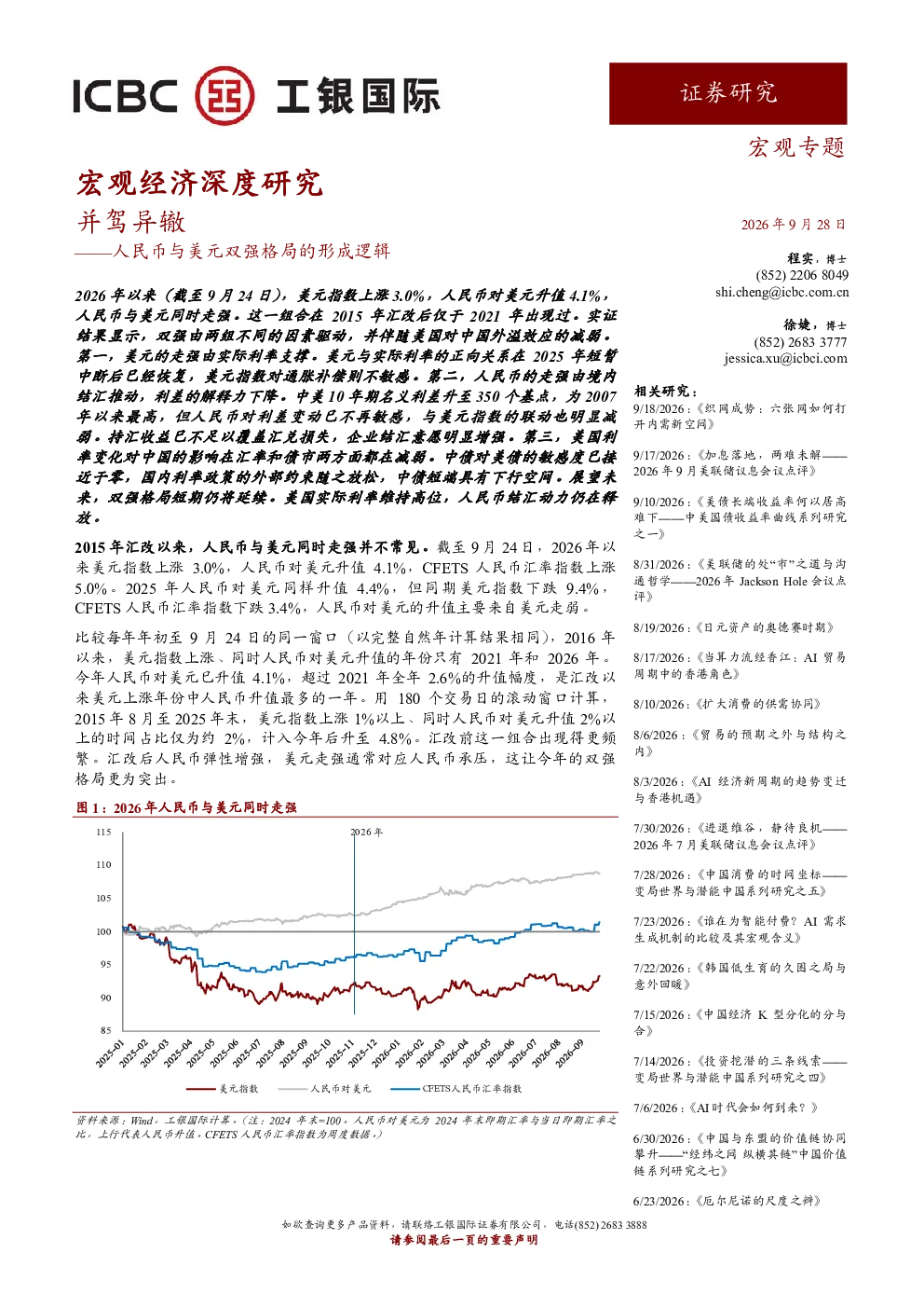 人民币与美元双强格局的形成逻辑：并驾异辙