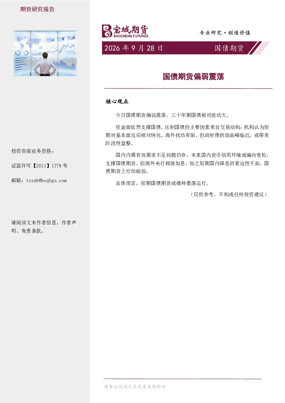 国债期货日报：国债期货偏弱震荡