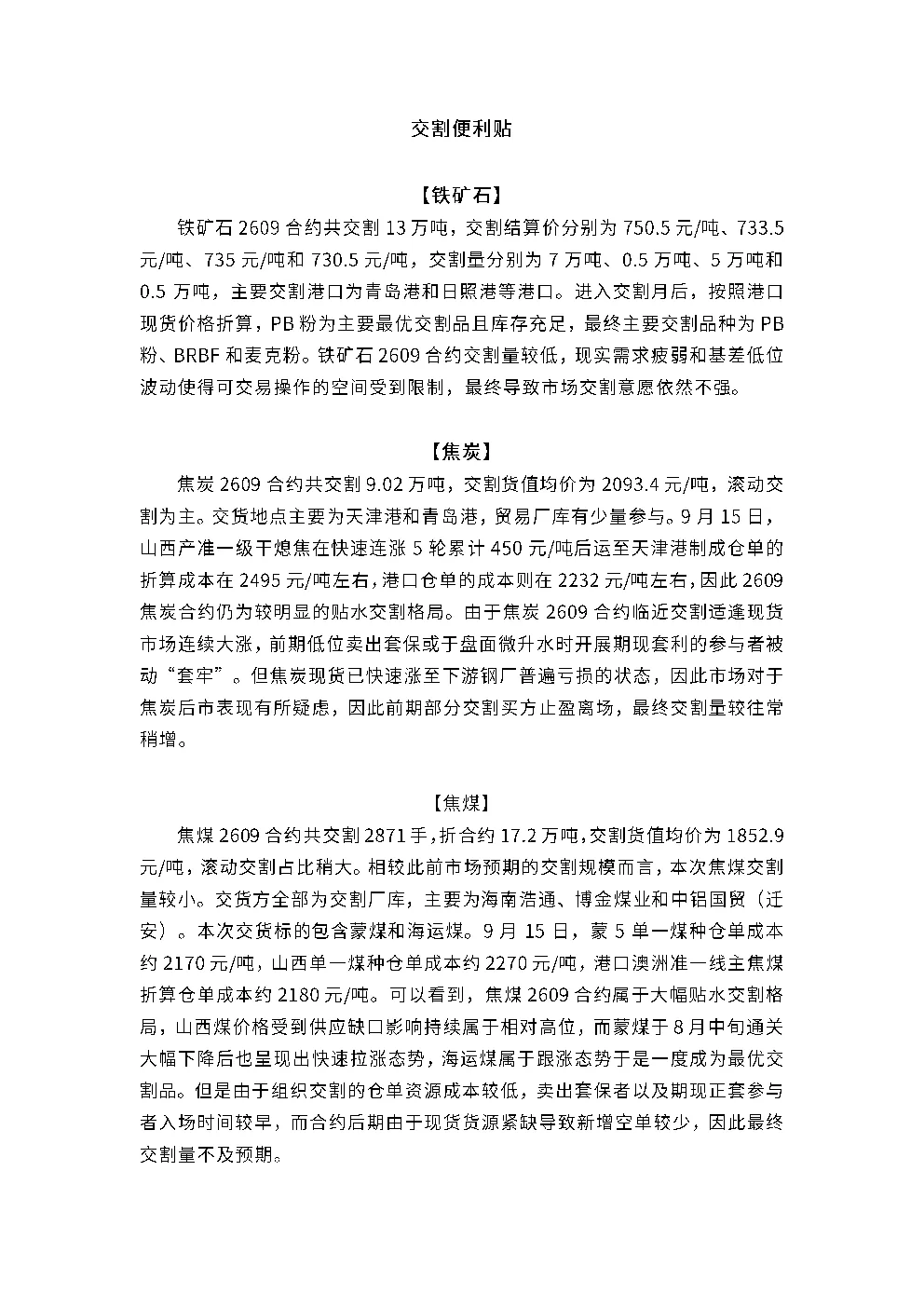 交割便利贴