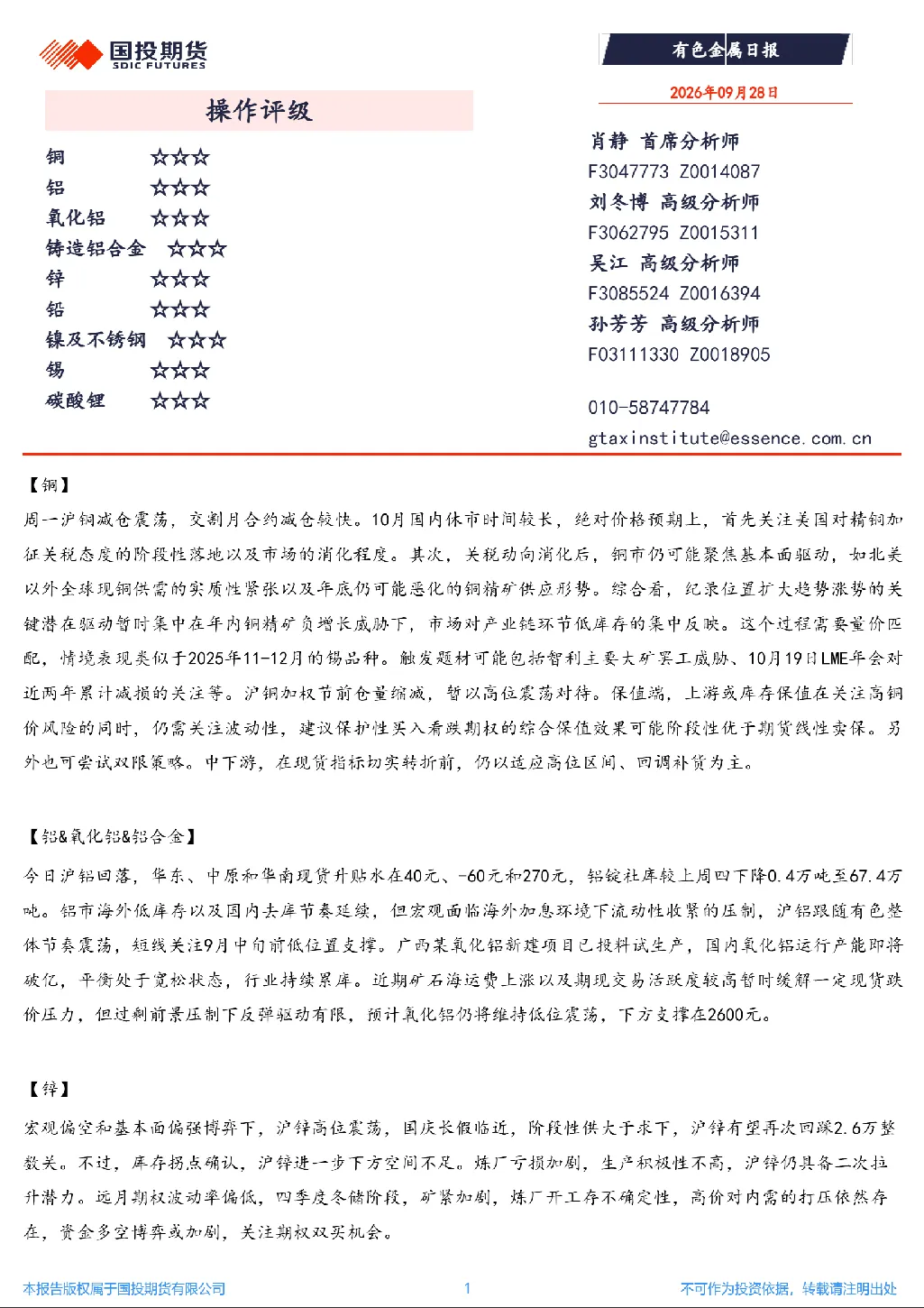 有色金属日报