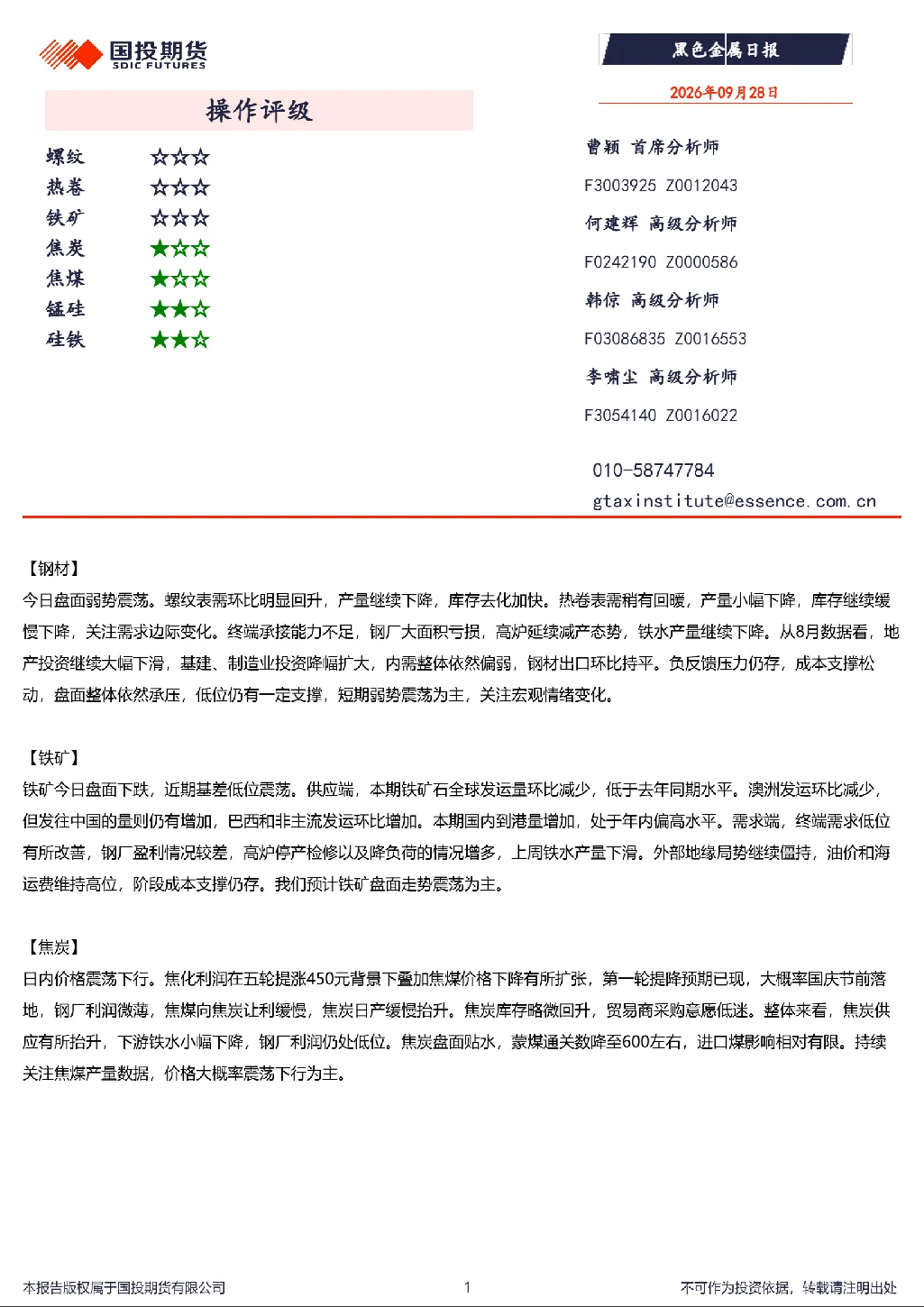 黑色金属日报