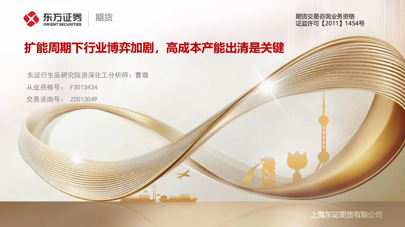 扩能周期下行业博弈加剧，高成本产能出清是关键