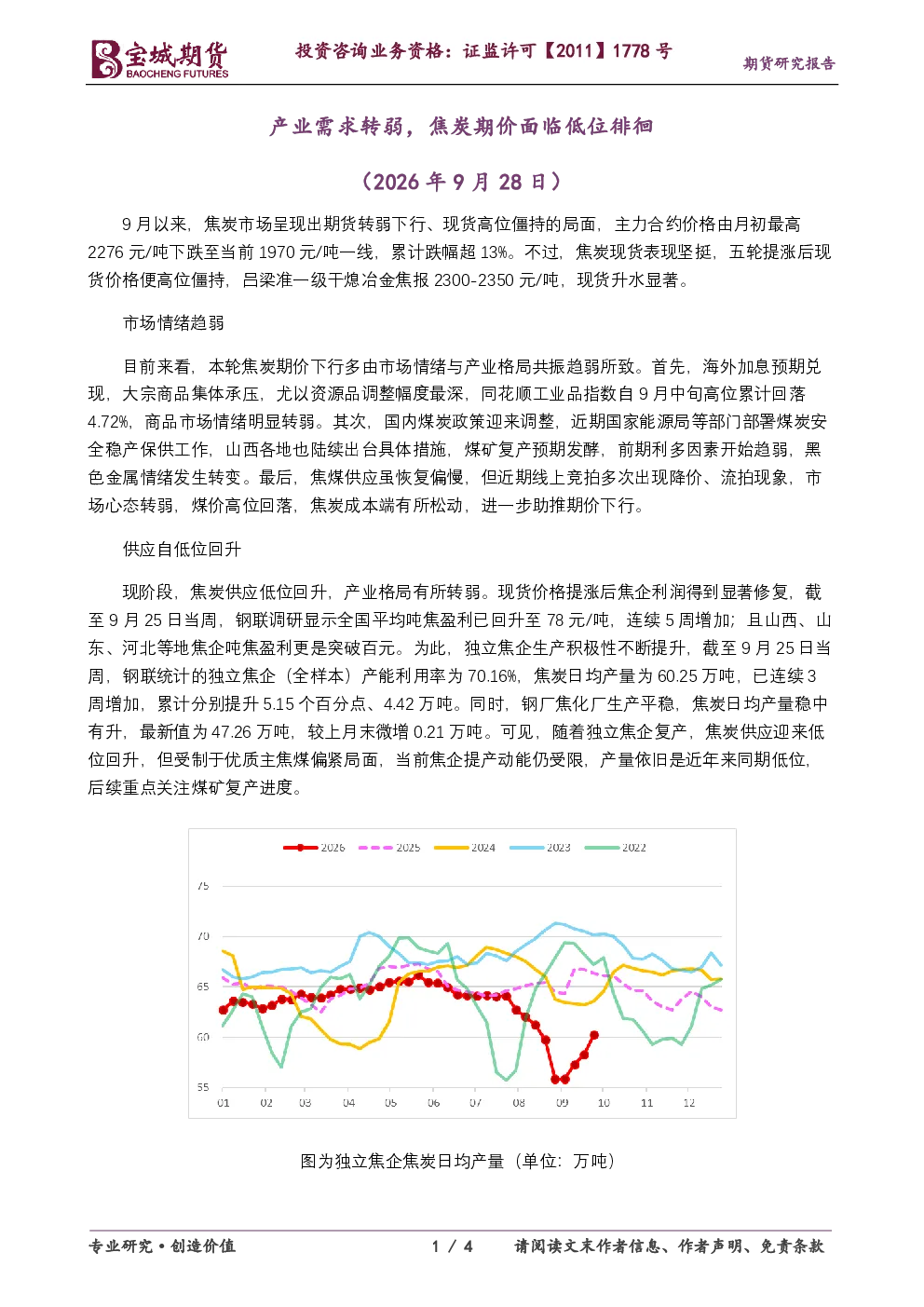 产业需求转弱，焦炭期价面临低位徘徊