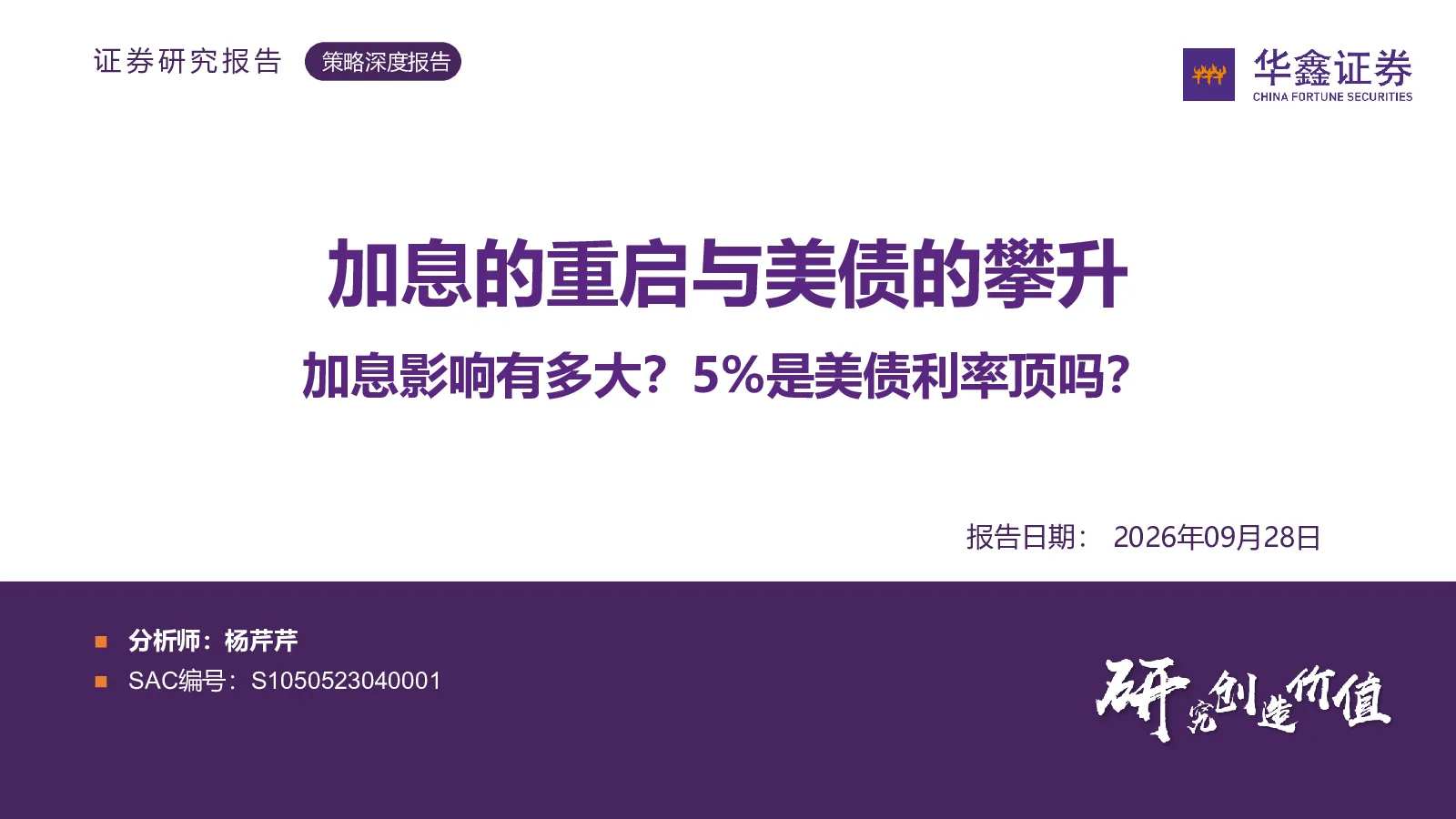 加息的重启与美债的攀升：加息影响有多大？5%是美债利率顶吗？