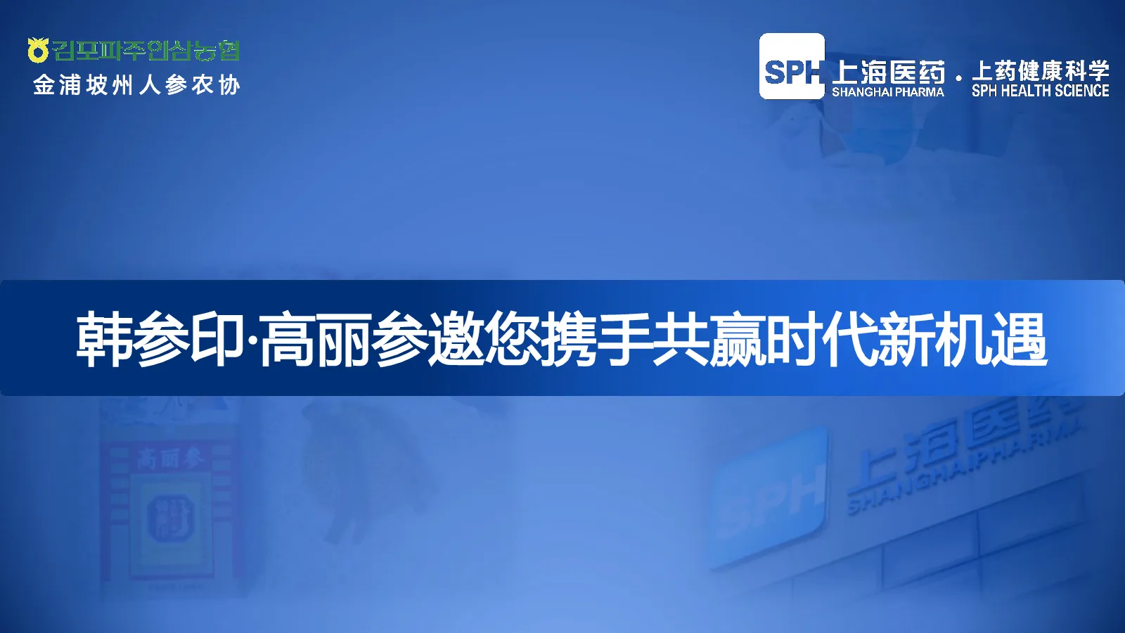 保健品牌人参产品推广手册【品牌推广】