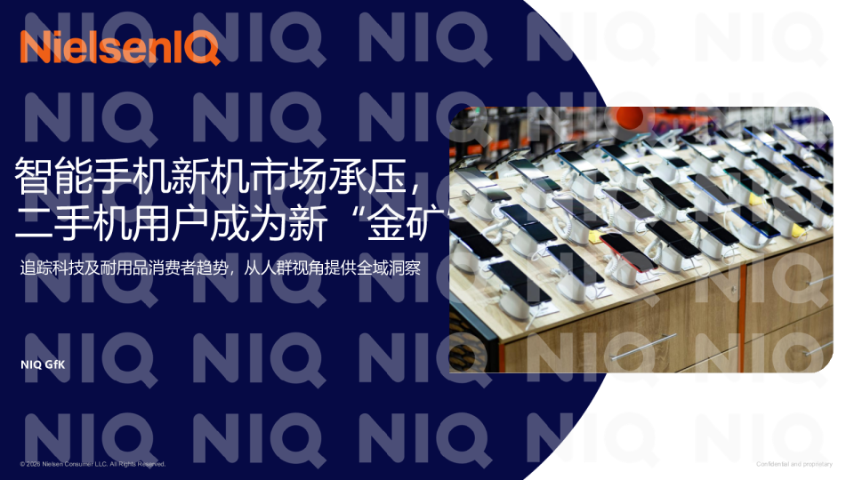 智能手机新机市场承压，二手机用户成为新金矿