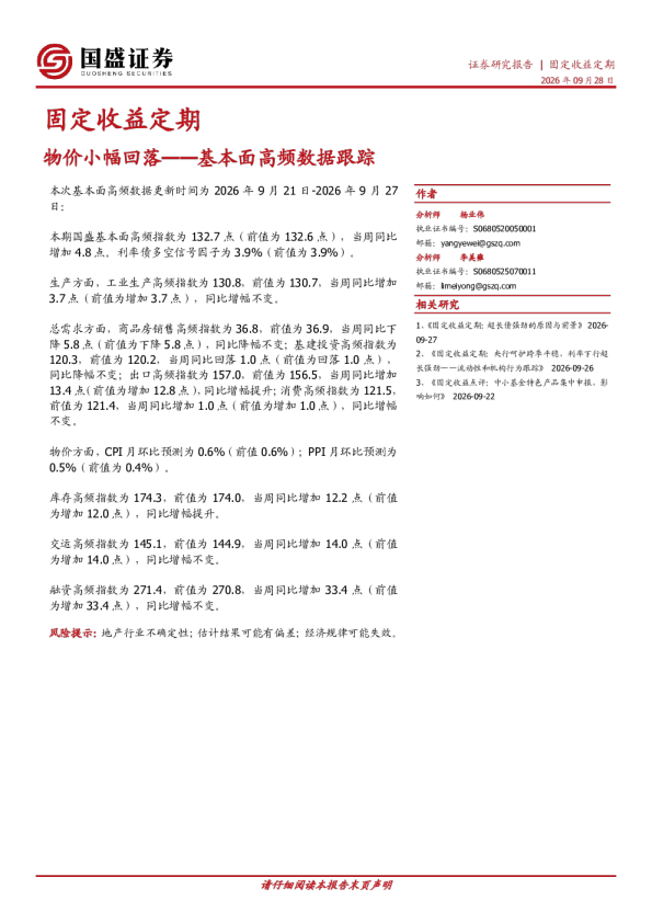 物价小幅回落——基本面高频数据跟踪