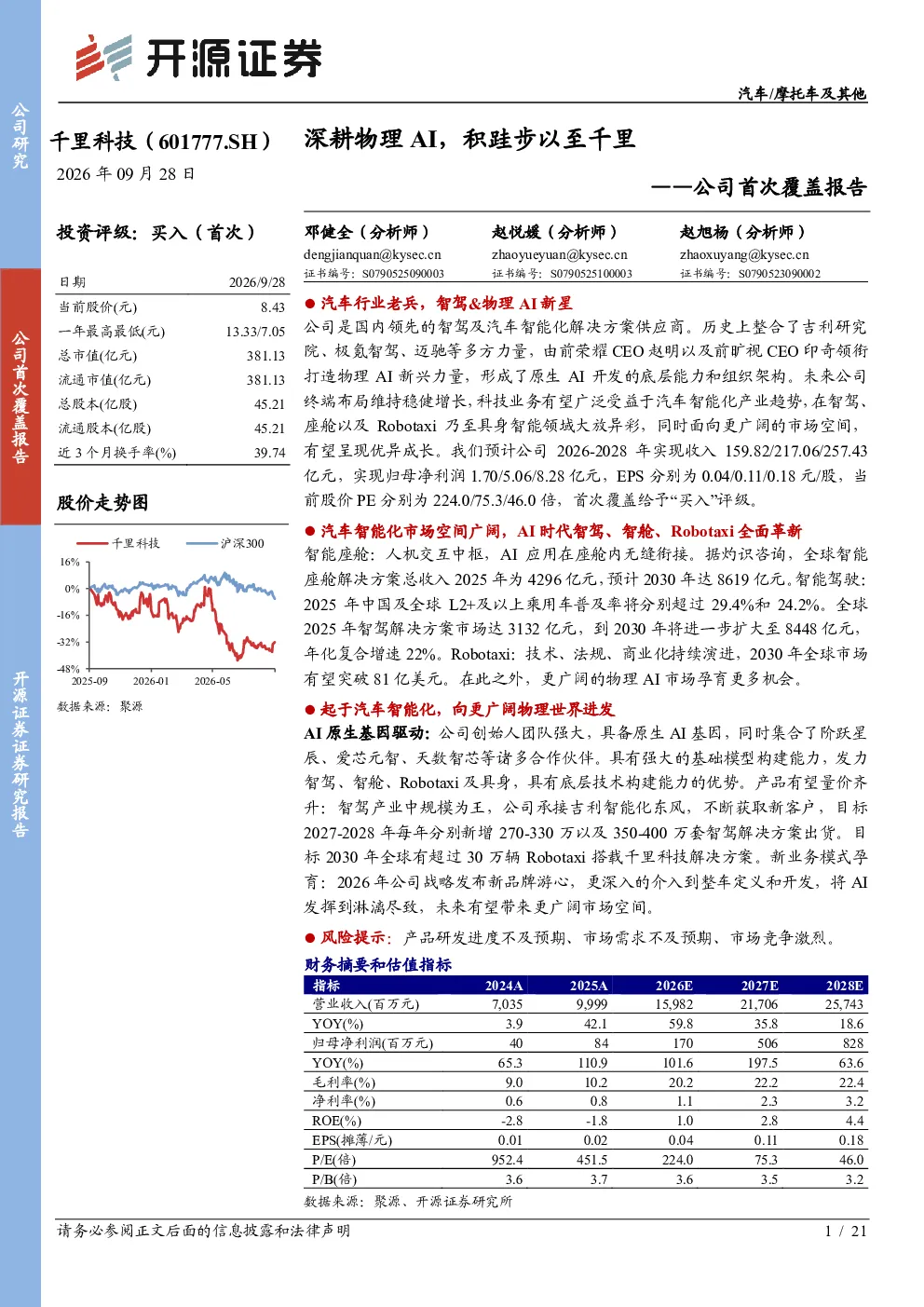 公司首次覆盖报告：深耕物理AI，积跬步以至千里