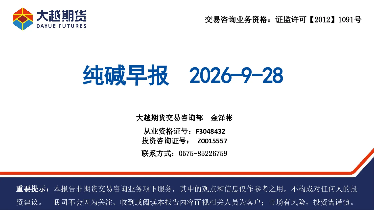 纯碱早报
