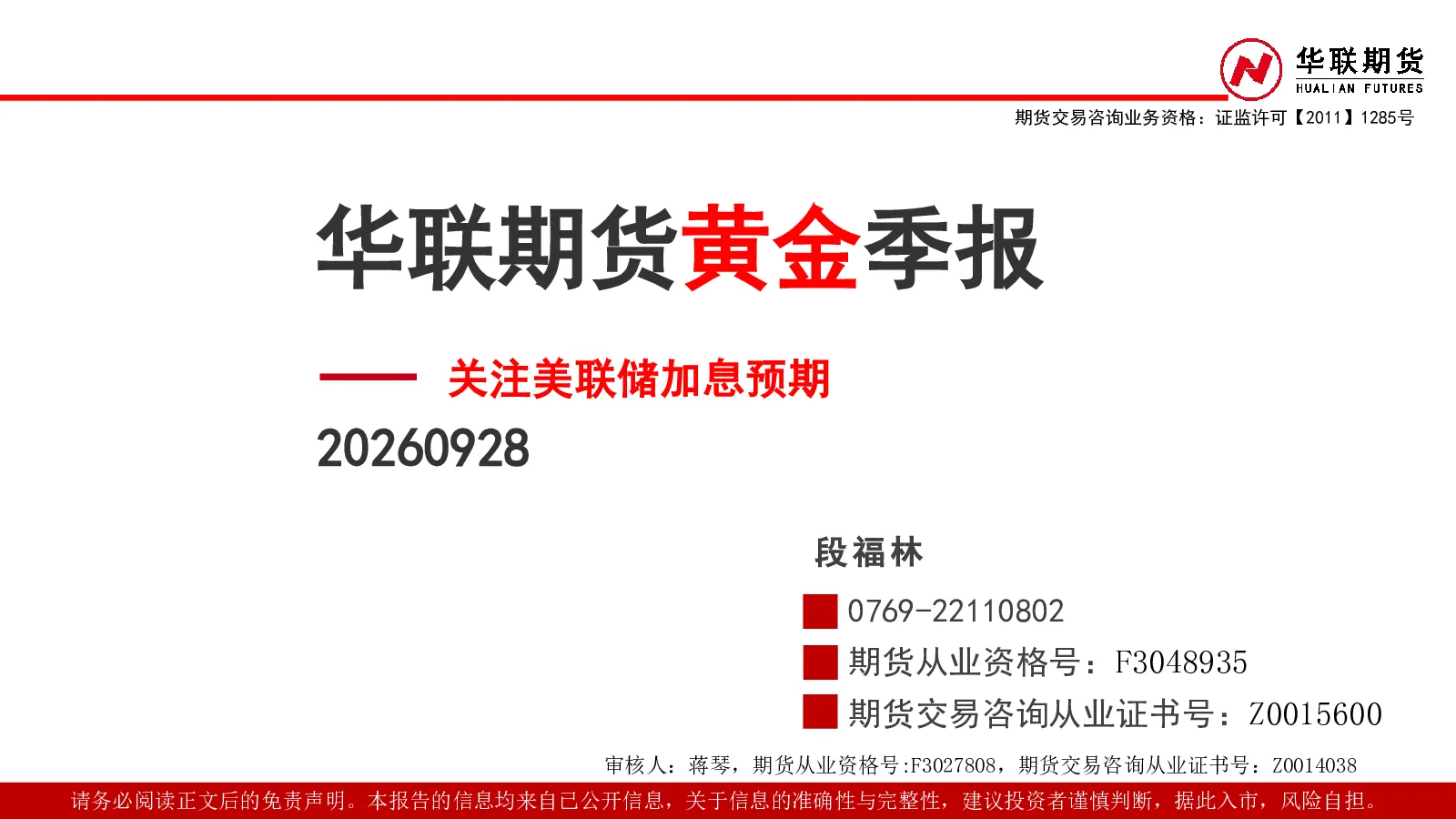 黄金季报：关注美联储加息预期
