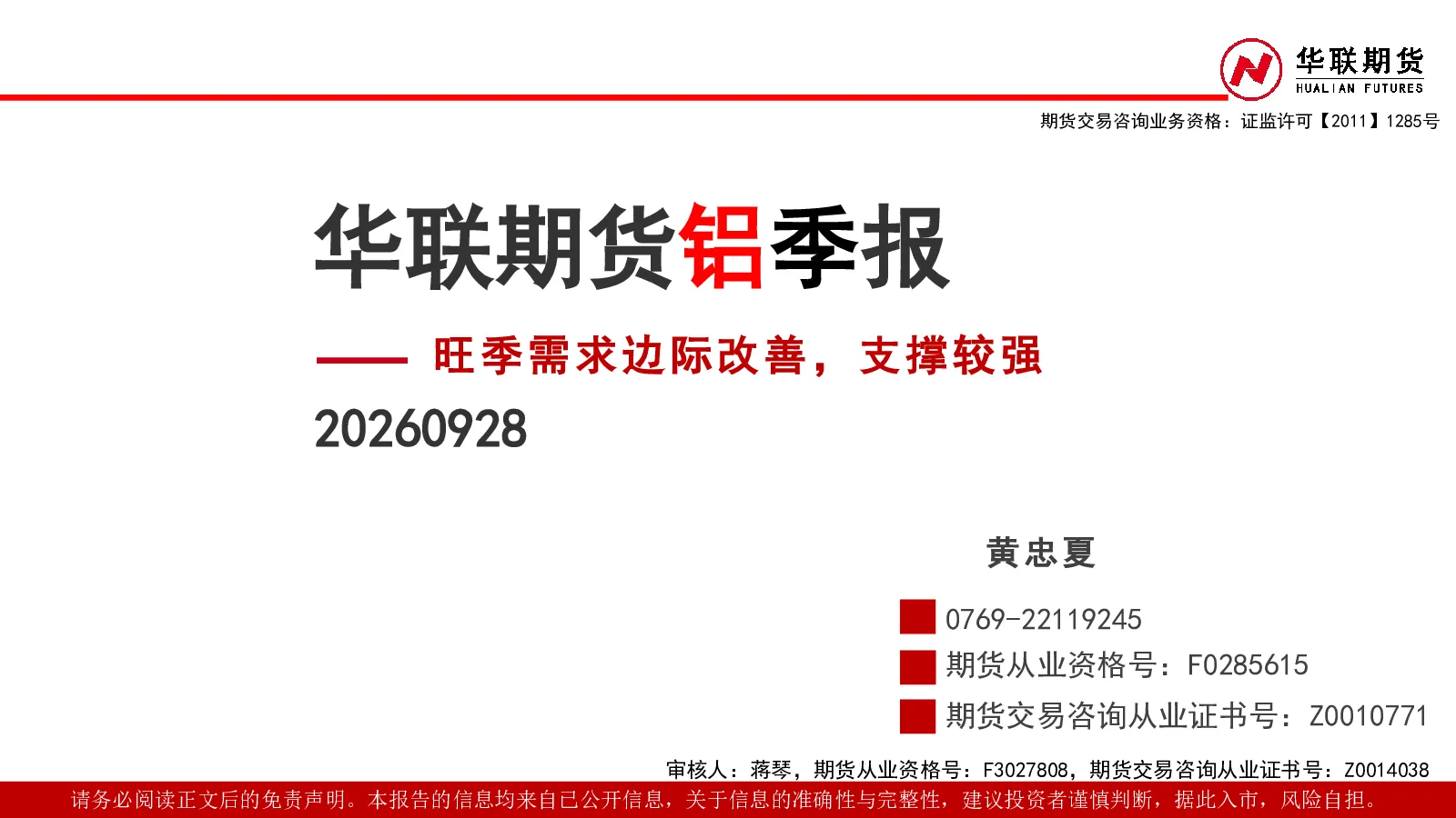 铝季报：旺季需求边际改善，支撑较强