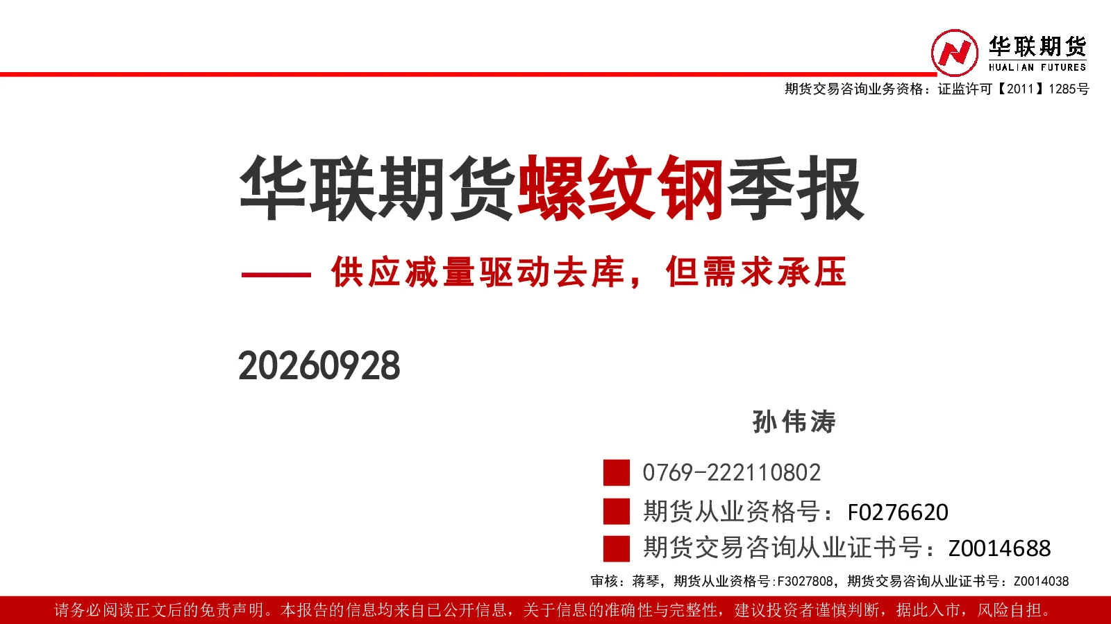 螺纹钢季报：供应减量驱动去库，但需求承压