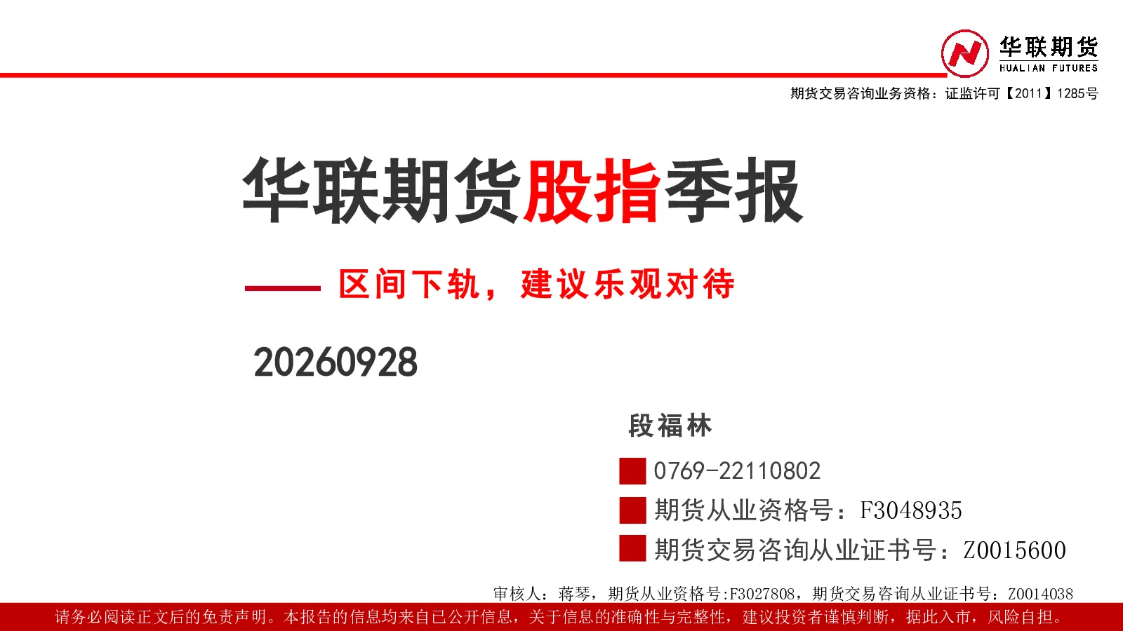股指季报：区间下轨，建议乐观对待