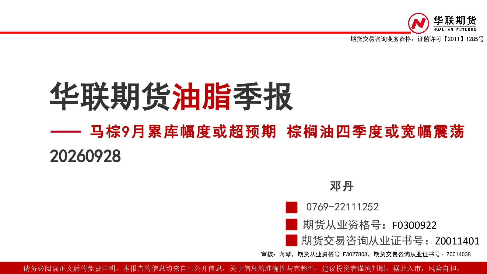 油脂季报：马棕9月累库幅度或超预期 棕榈油四季度或宽幅震荡