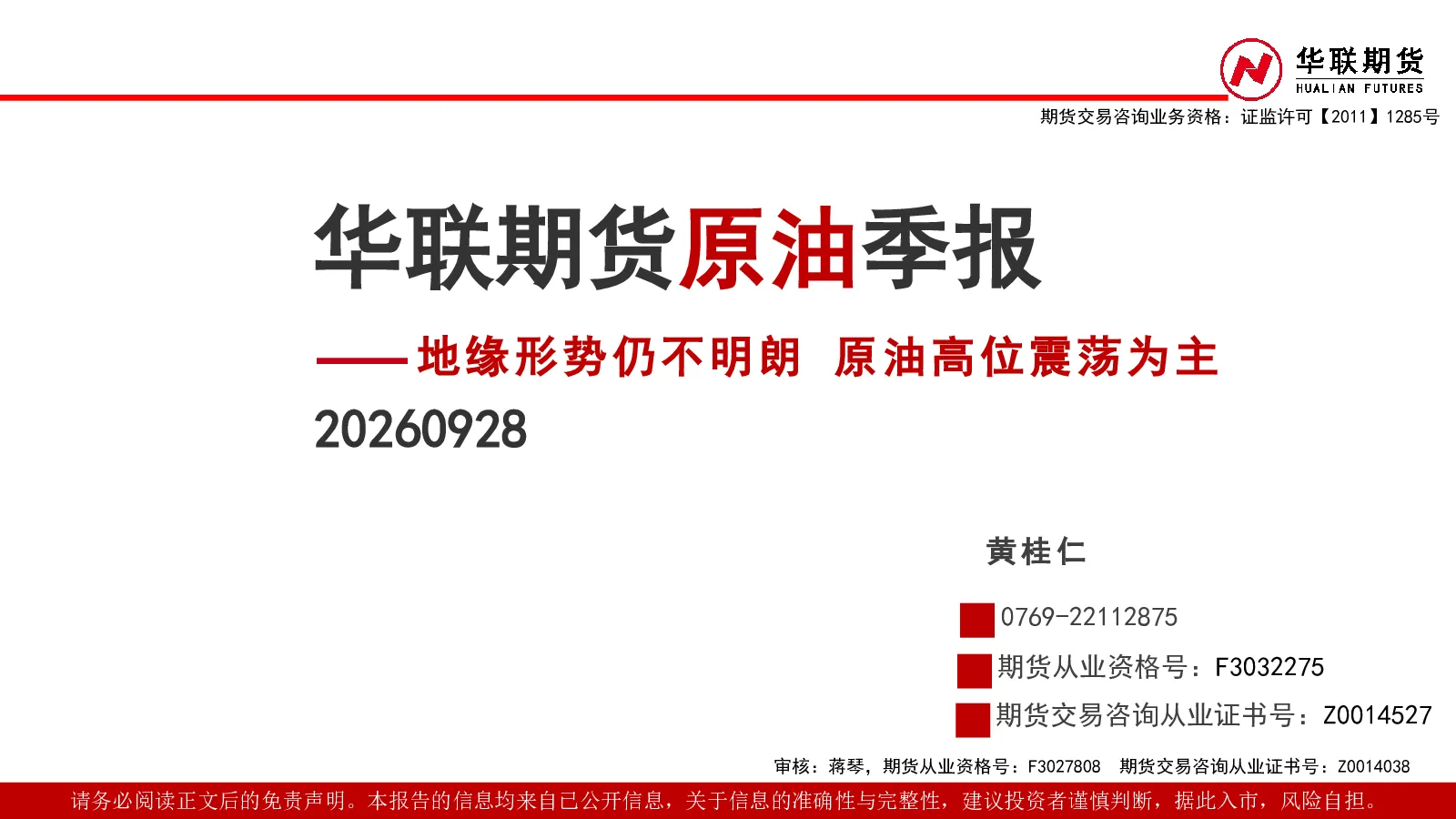 原油季报：地缘形势仍不明朗 原油高位震荡为主